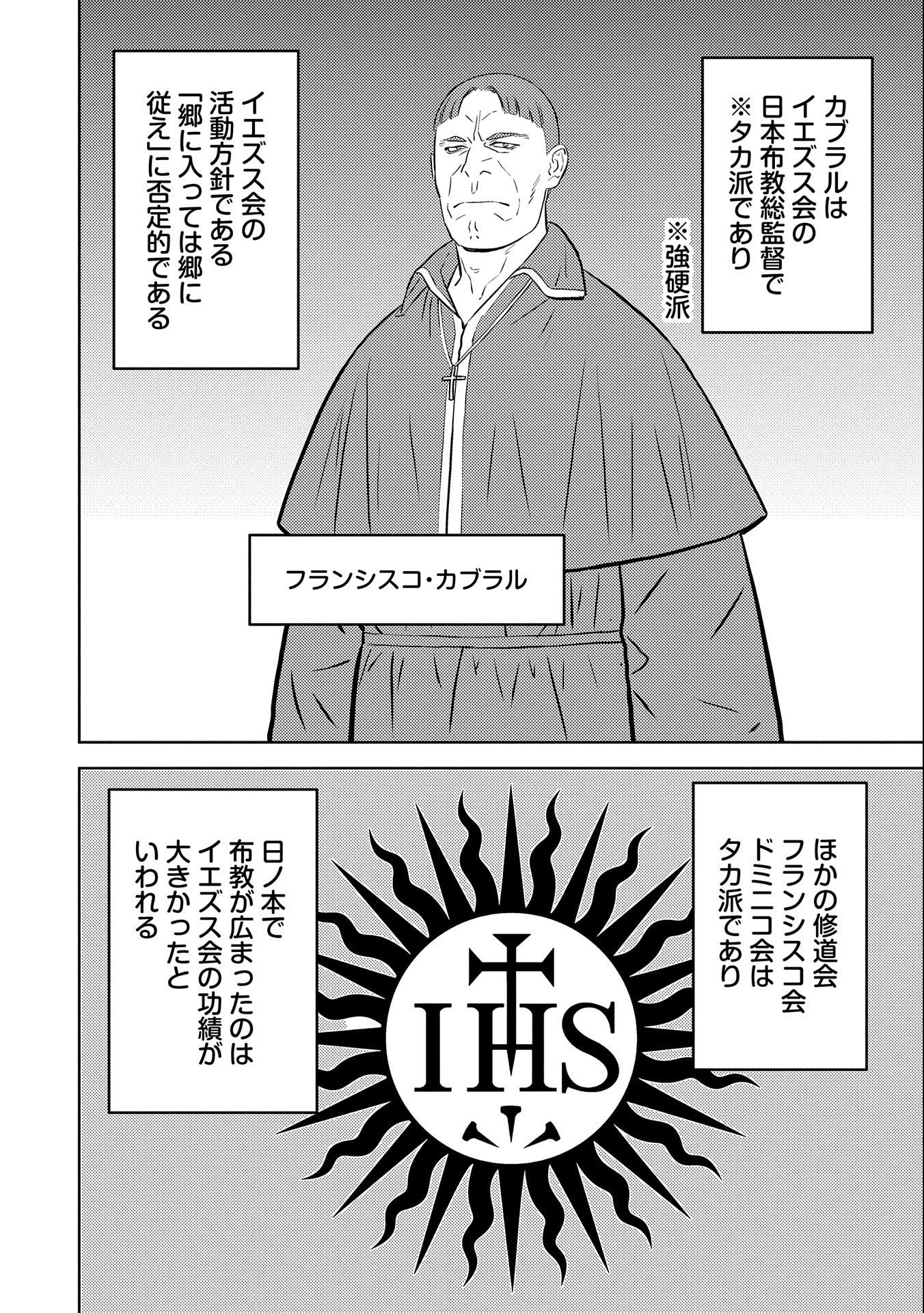 戦国小町苦労譚 第74話 - 20