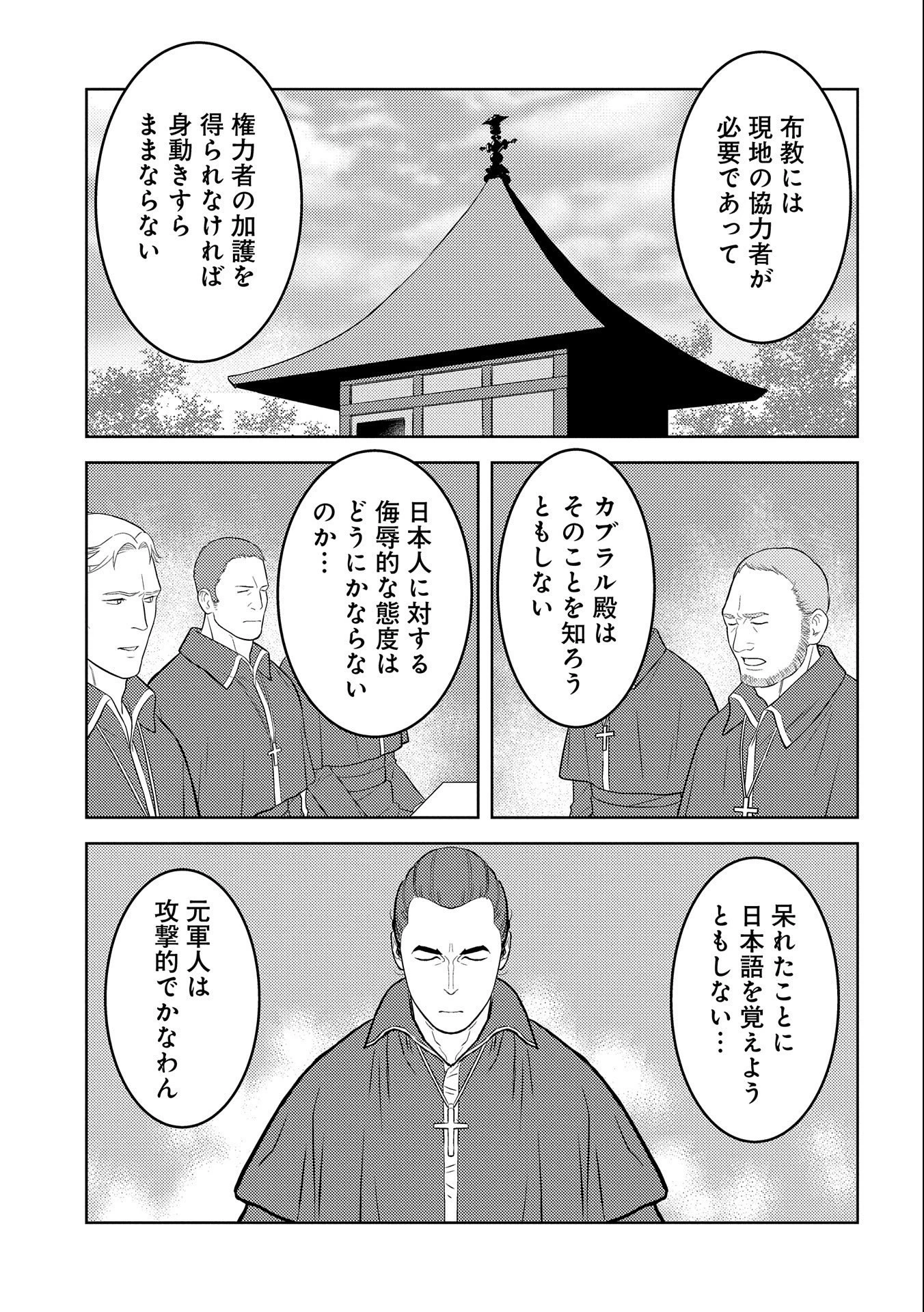 戦国小町苦労譚 第74話 - 21