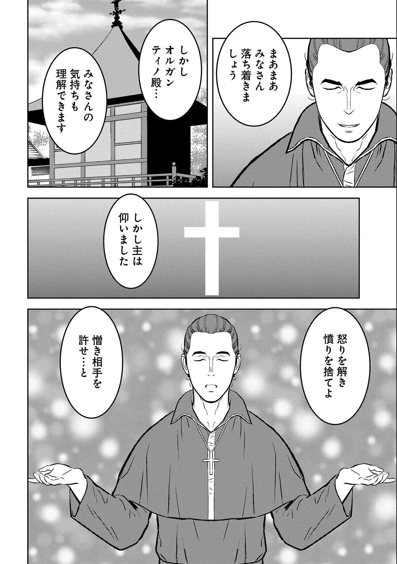 戦国小町苦労譚 第74話 - 22