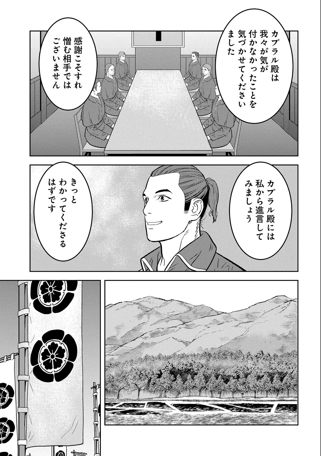戦国小町苦労譚 第74話 - 23