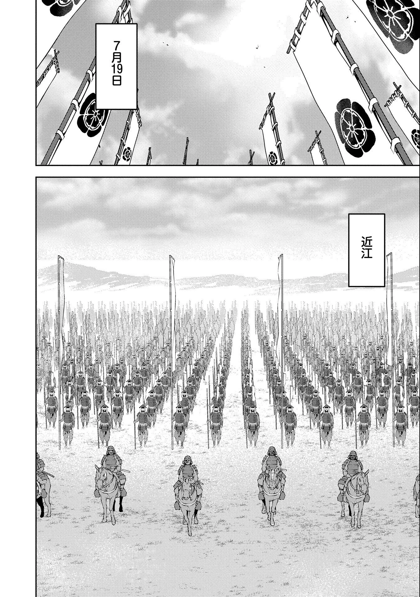 戦国小町苦労譚 第74話 - 24