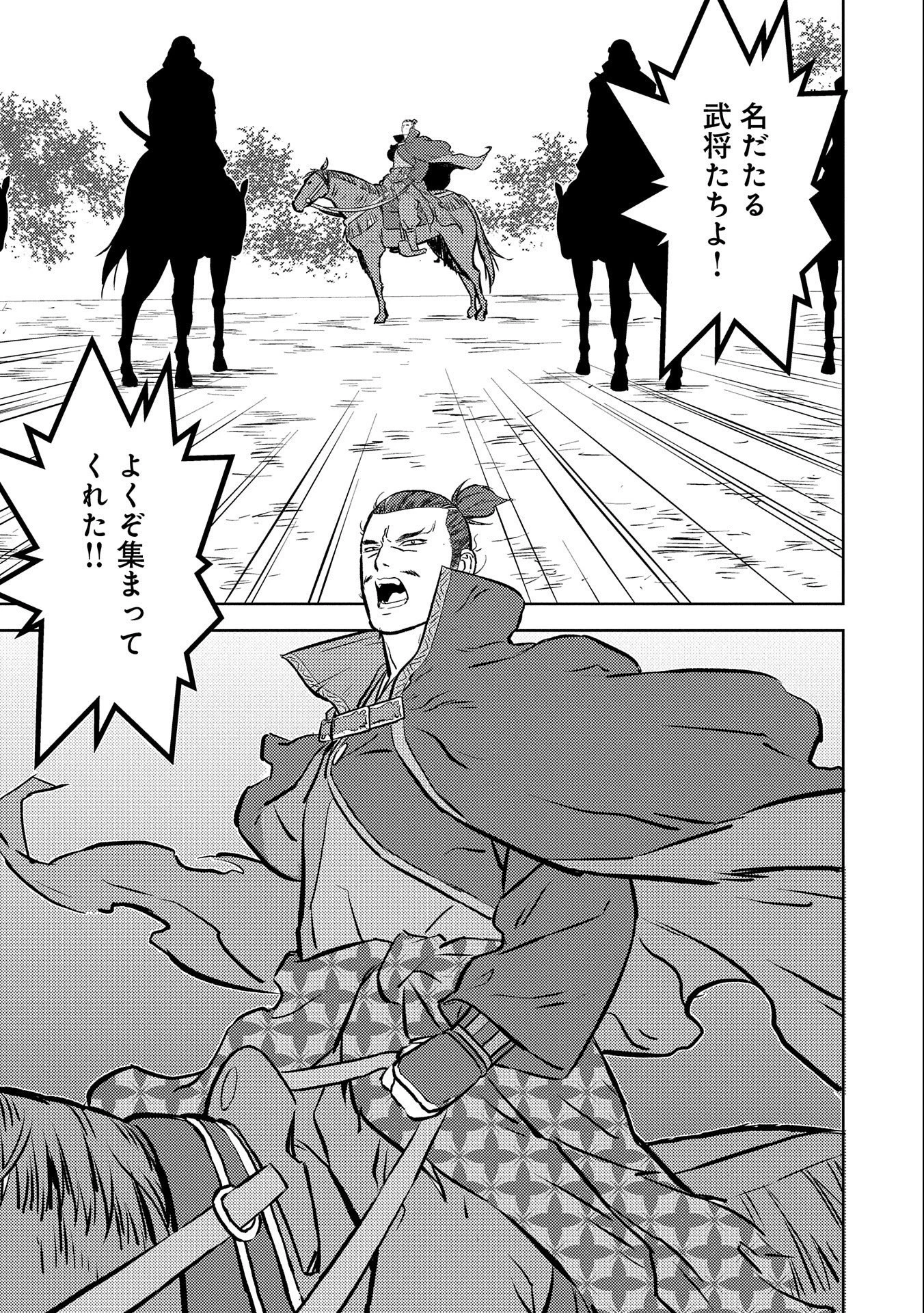 戦国小町苦労譚 第74話 - 25
