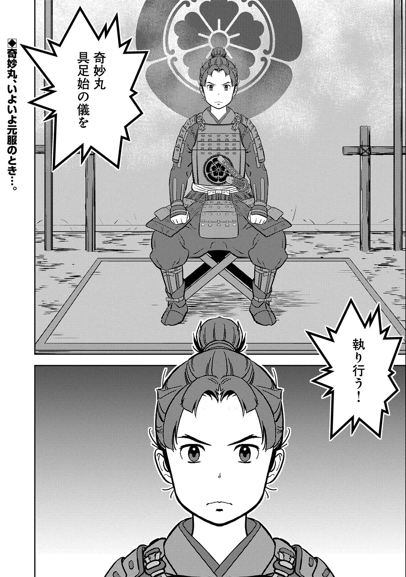 戦国小町苦労譚 第74話 - 28