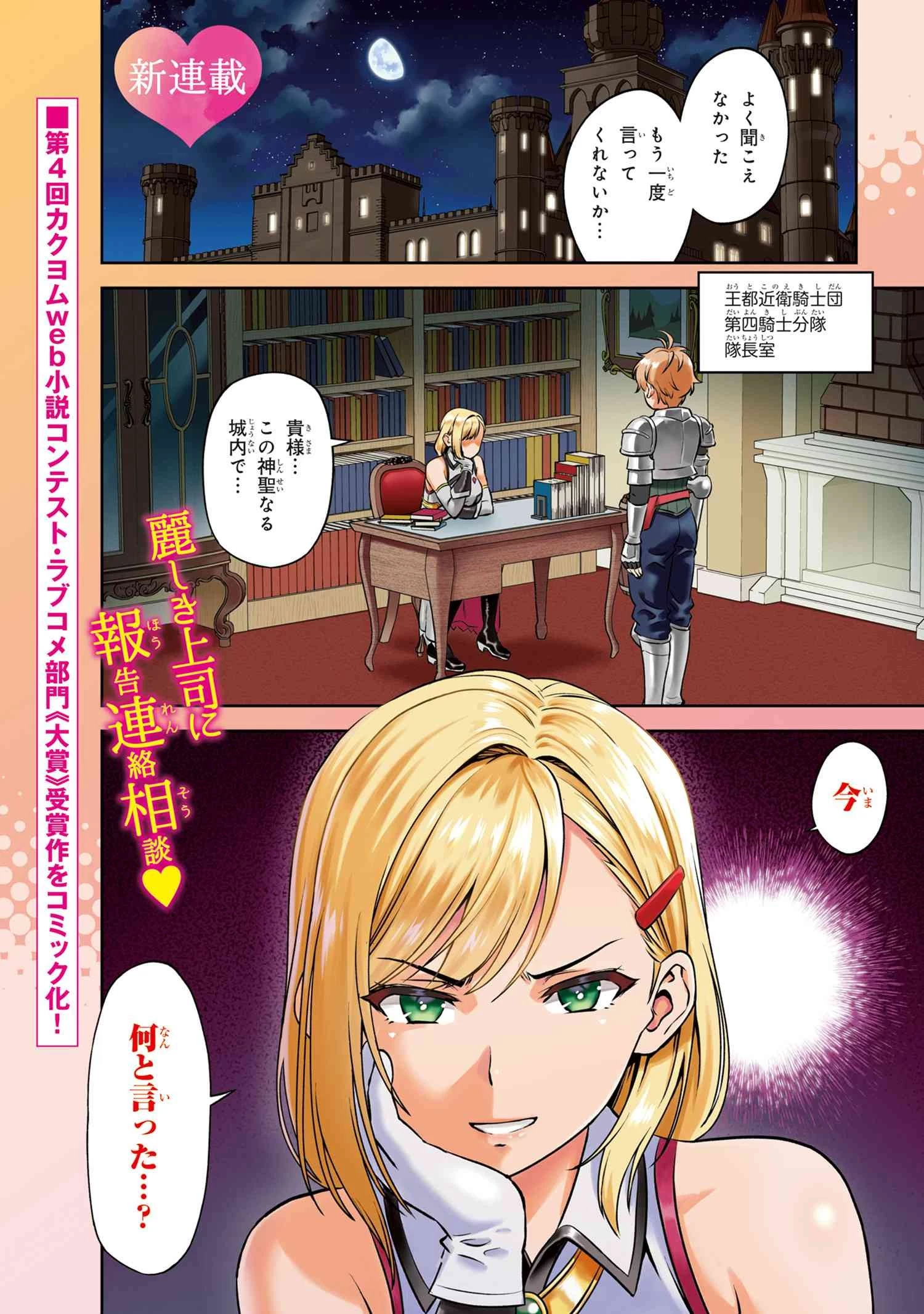 年上エリート女騎士が僕の前でだけ可愛い 第1.2話 - 1