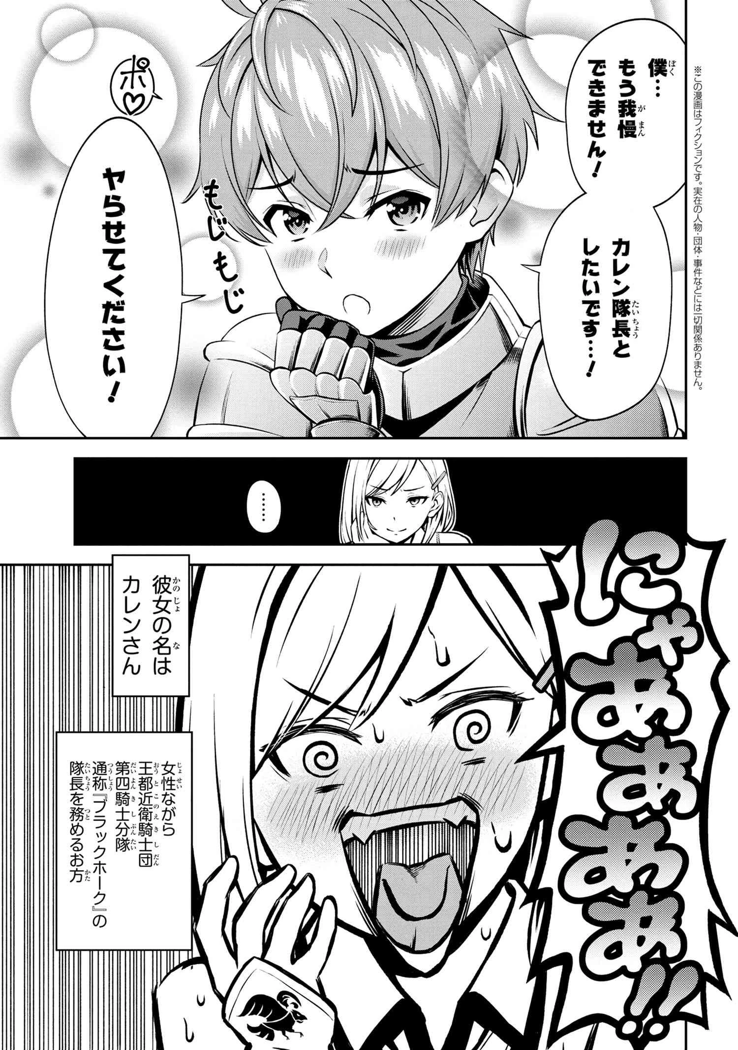 年上エリート女騎士が僕の前でだけ可愛い 第1.2話 - 4