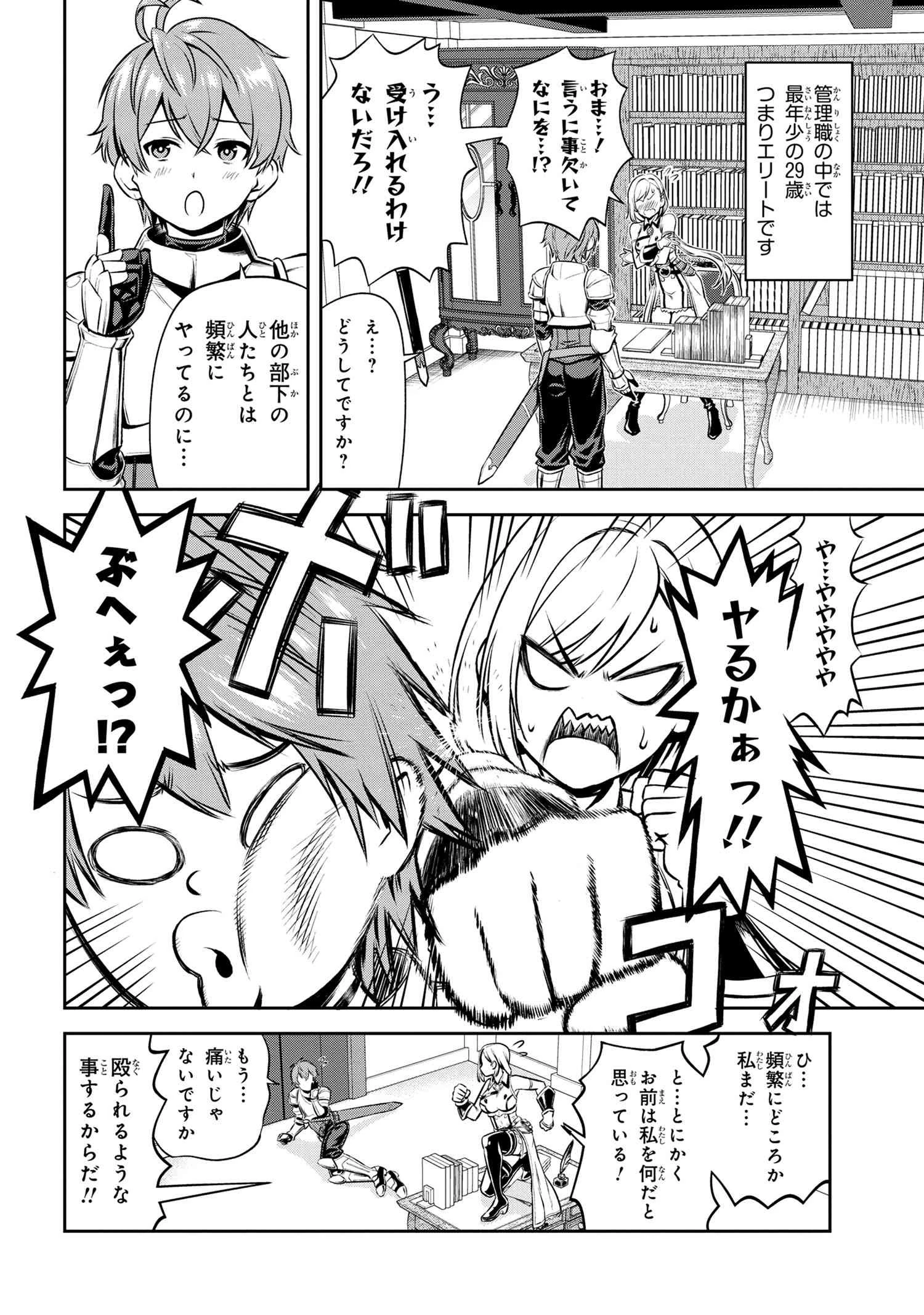年上エリート女騎士が僕の前でだけ可愛い 第1.2話 - 5