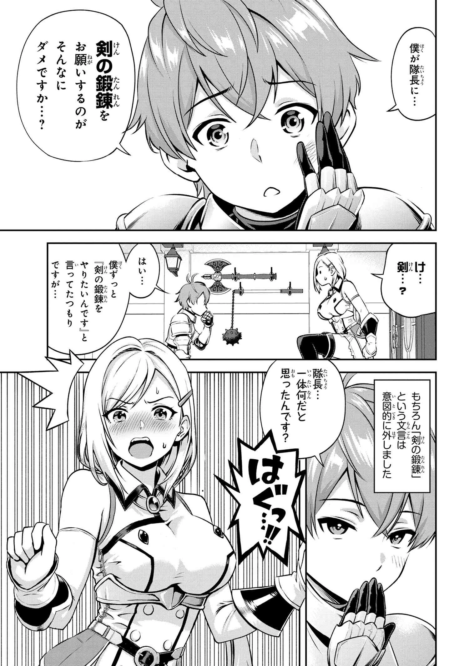 年上エリート女騎士が僕の前でだけ可愛い 第1.2話 - 6