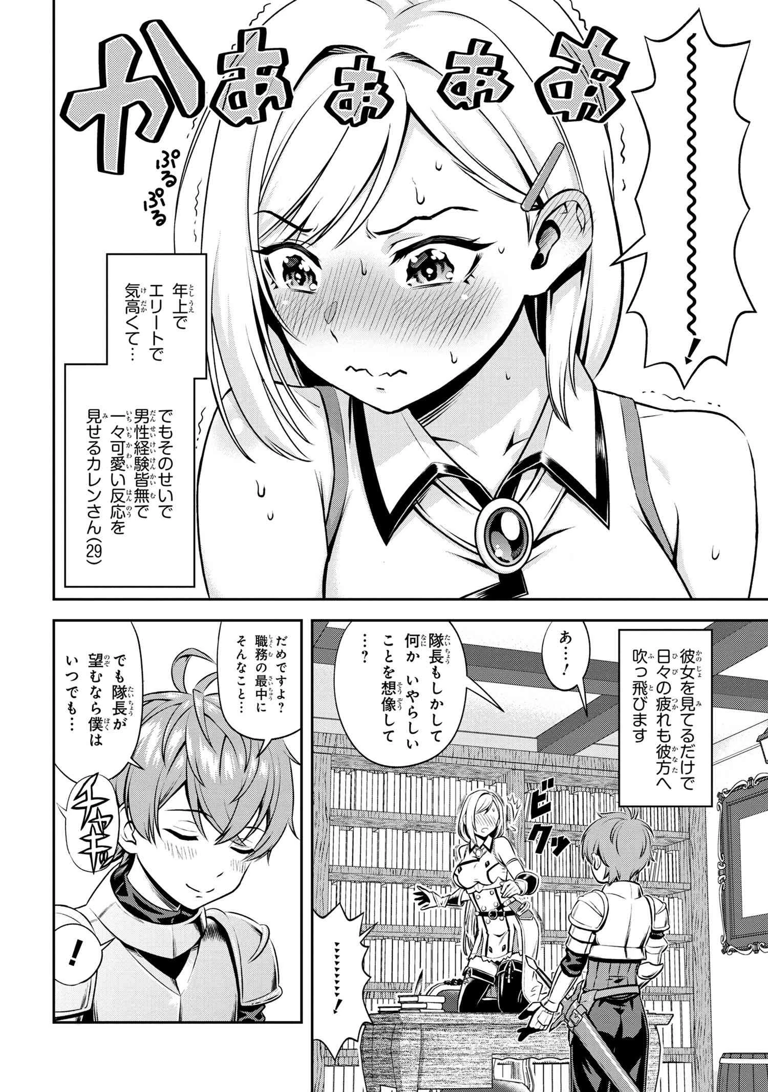年上エリート女騎士が僕の前でだけ可愛い 第1.2話 - 7
