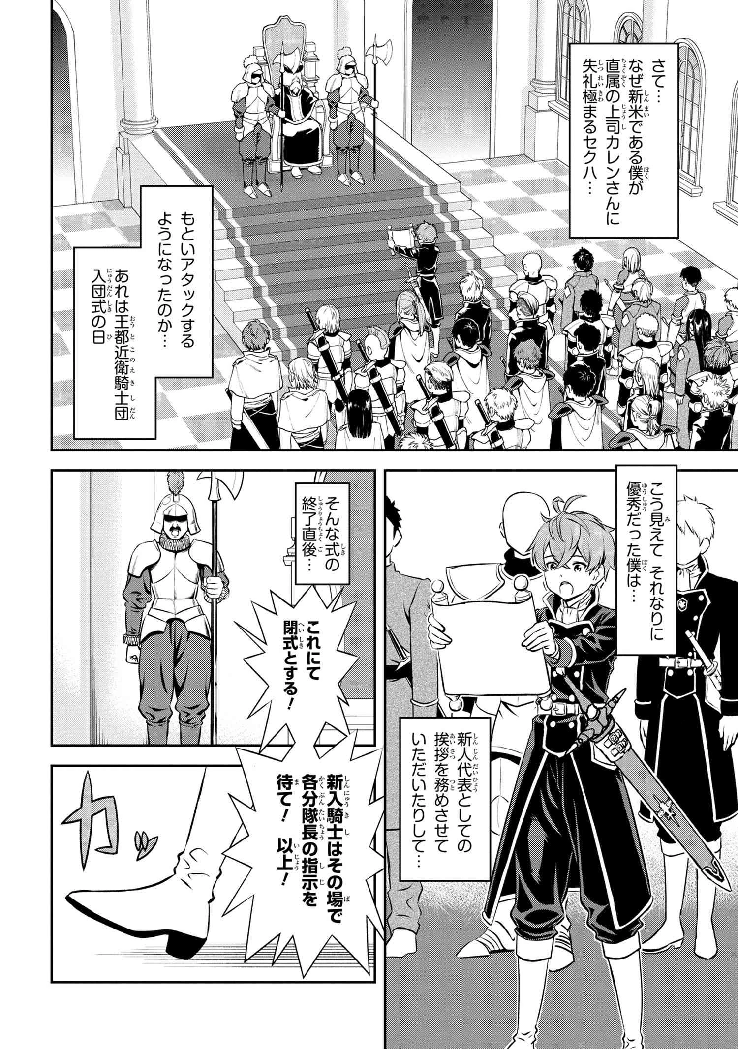 年上エリート女騎士が僕の前でだけ可愛い 第1.2話 - 9