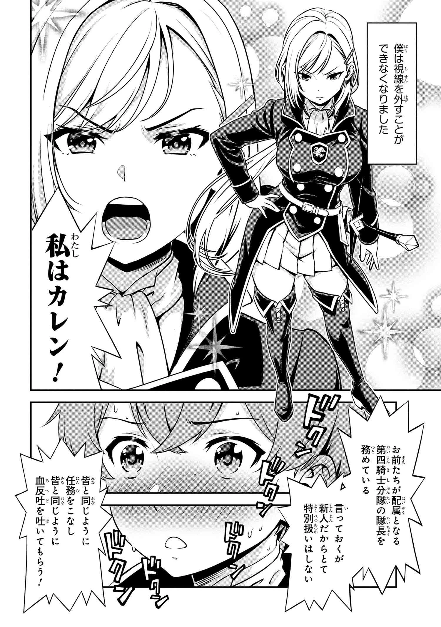 年上エリート女騎士が僕の前でだけ可愛い 第1.2話 - 11