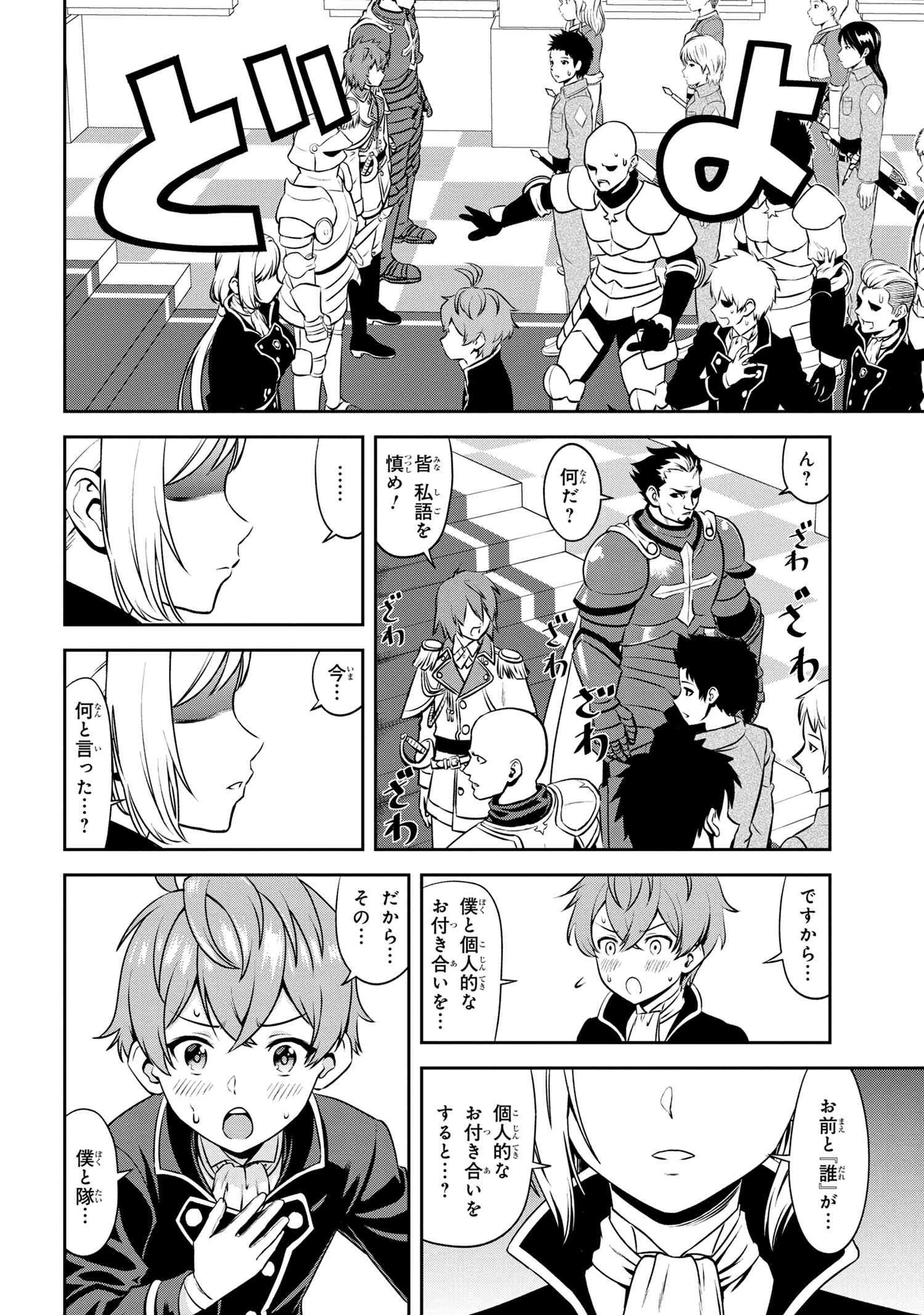 年上エリート女騎士が僕の前でだけ可愛い 第1.2話 - 13