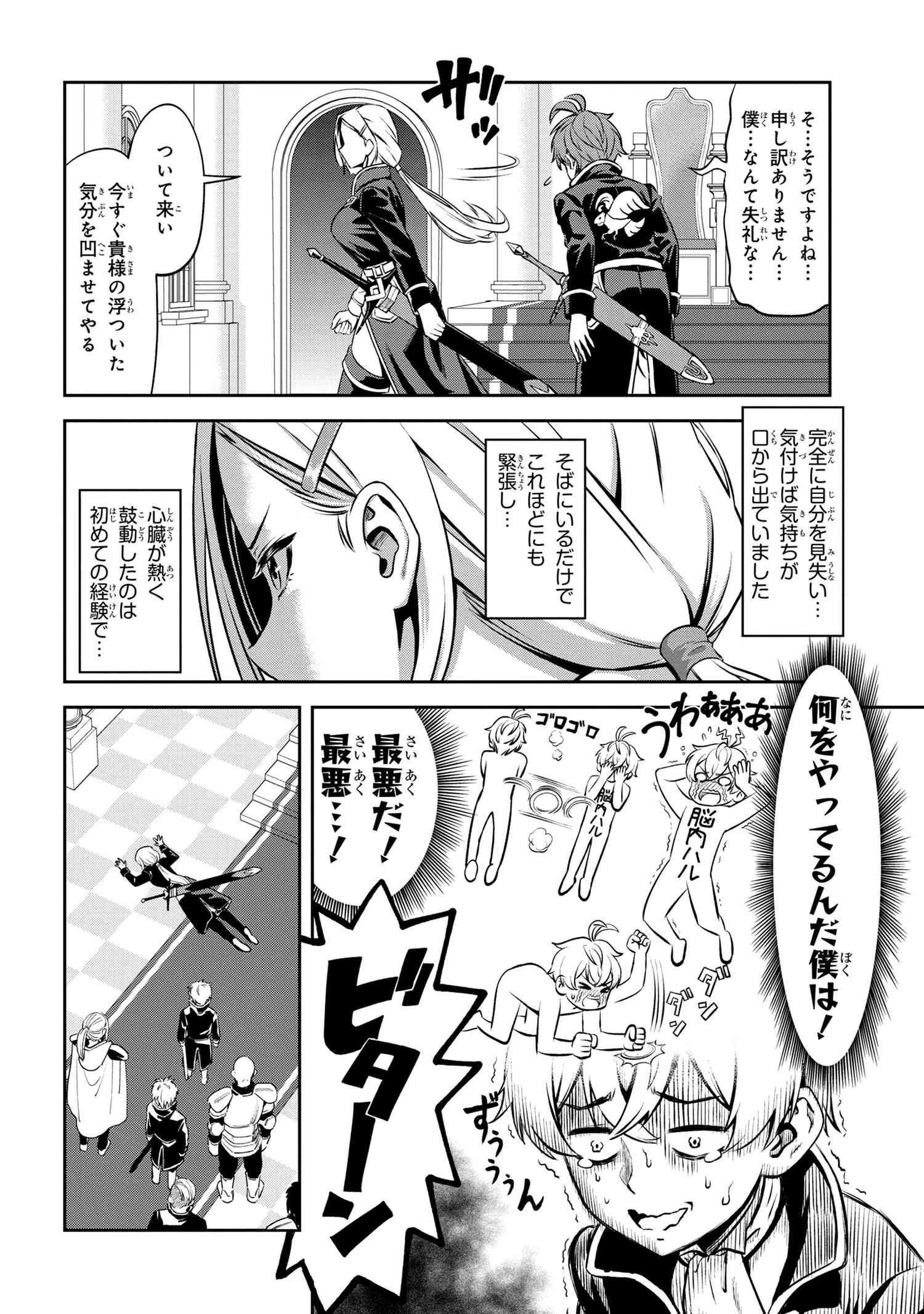 年上エリート女騎士が僕の前でだけ可愛い 第1.2話 - 15
