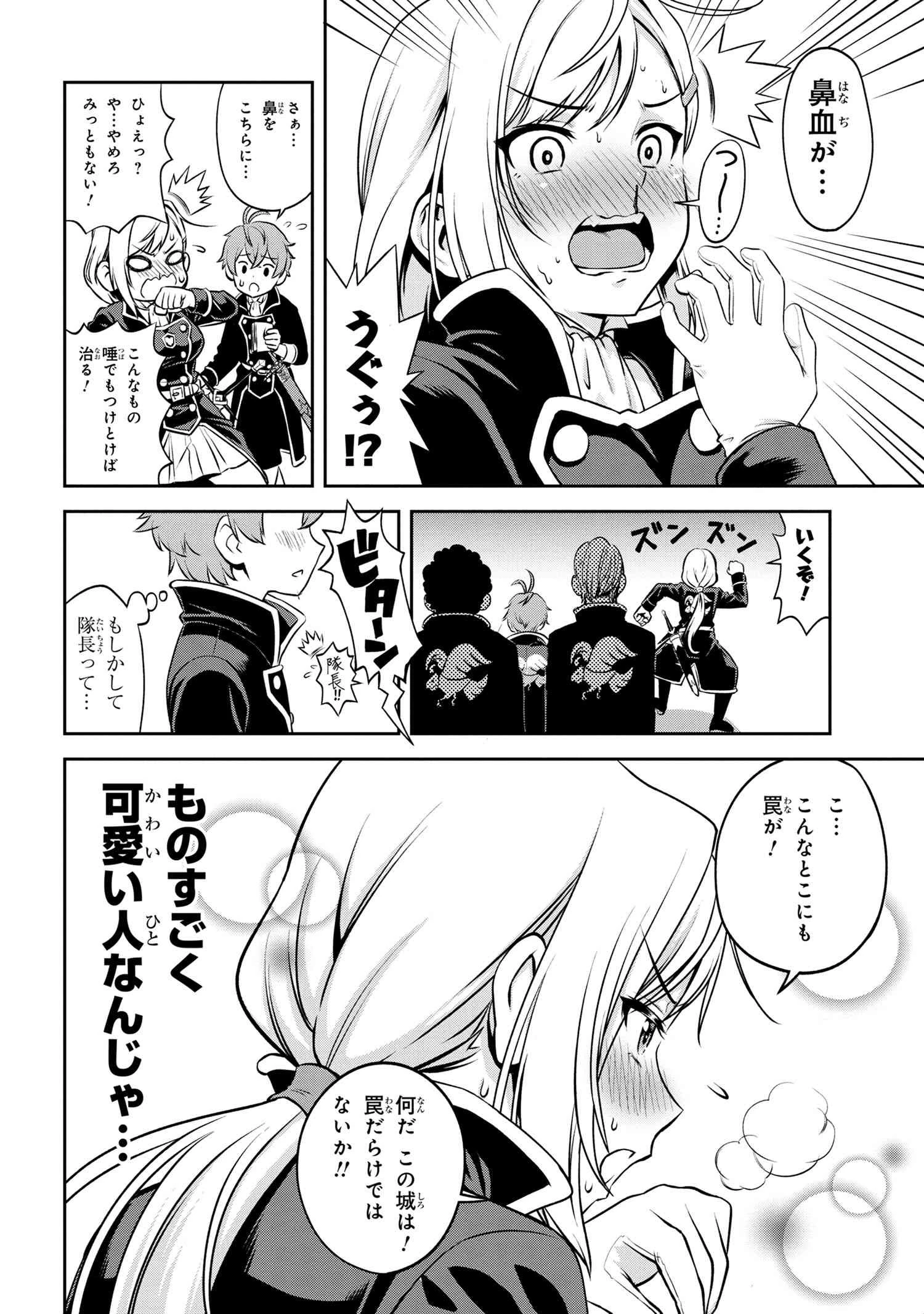 年上エリート女騎士が僕の前でだけ可愛い 第1.2話 - 17