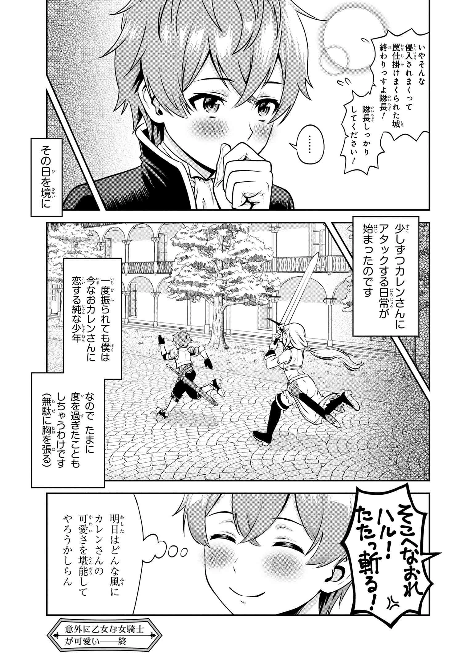 年上エリート女騎士が僕の前でだけ可愛い 第1.2話 - 18
