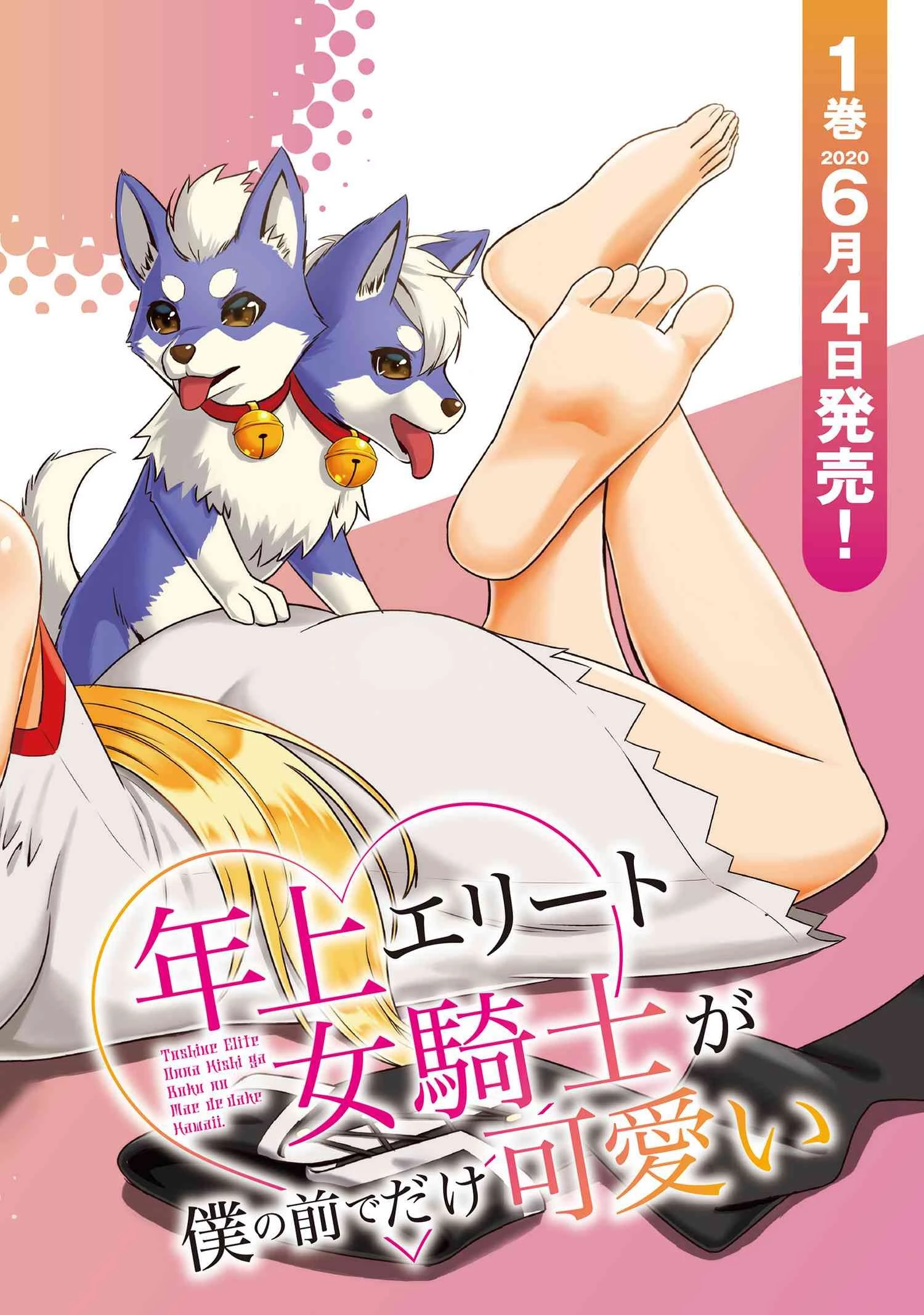 年上エリート女騎士が僕の前でだけ可愛い 第6.2話 - 2