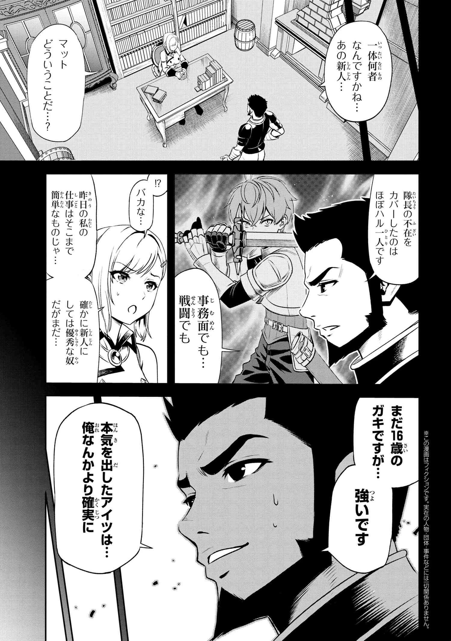 年上エリート女騎士が僕の前でだけ可愛い 第6.2話 - 4