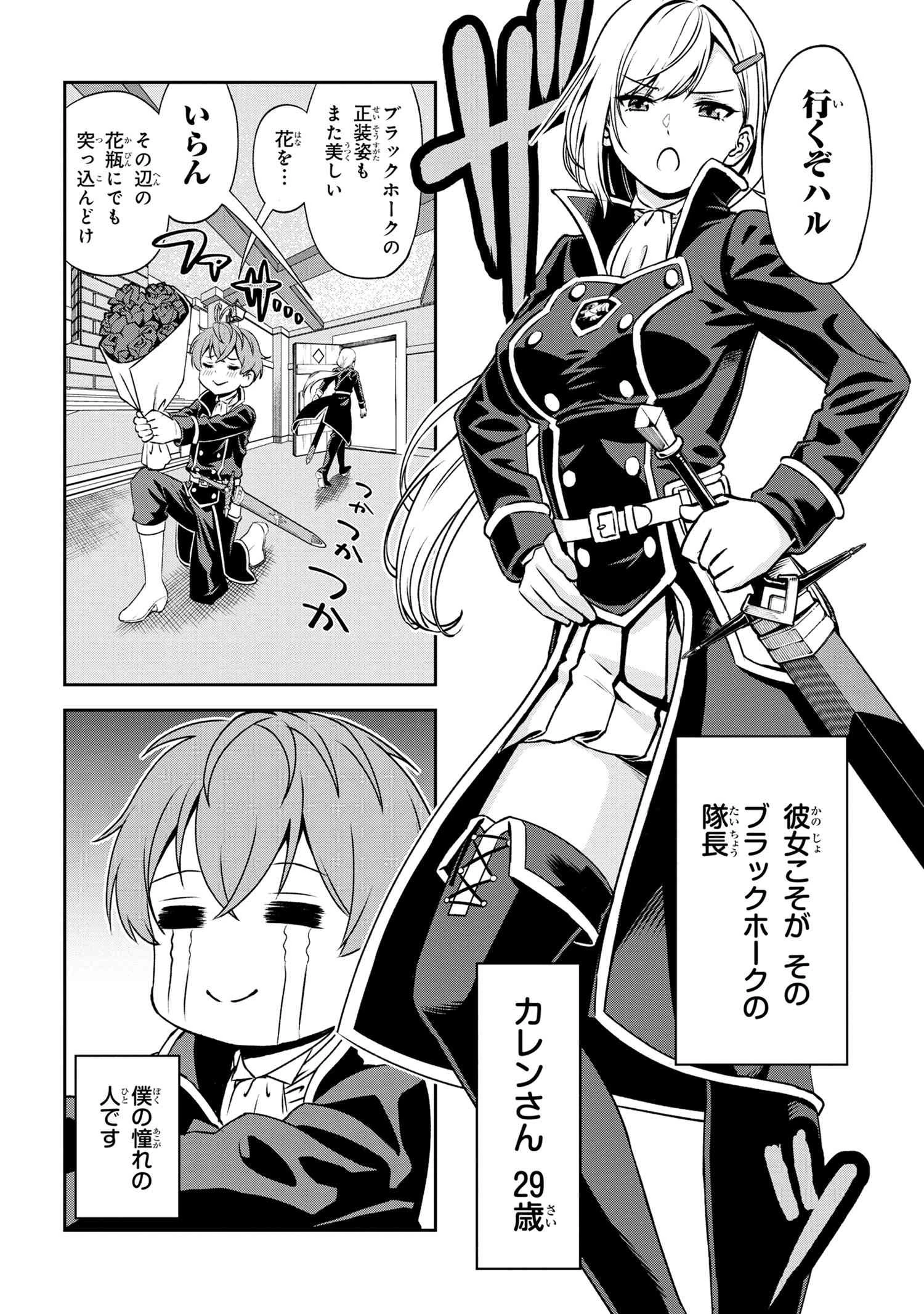 年上エリート女騎士が僕の前でだけ可愛い 第6.2話 - 7
