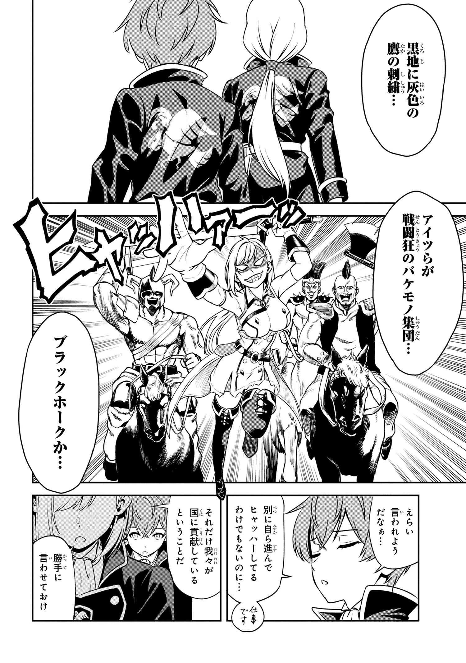 年上エリート女騎士が僕の前でだけ可愛い 第6.2話 - 9