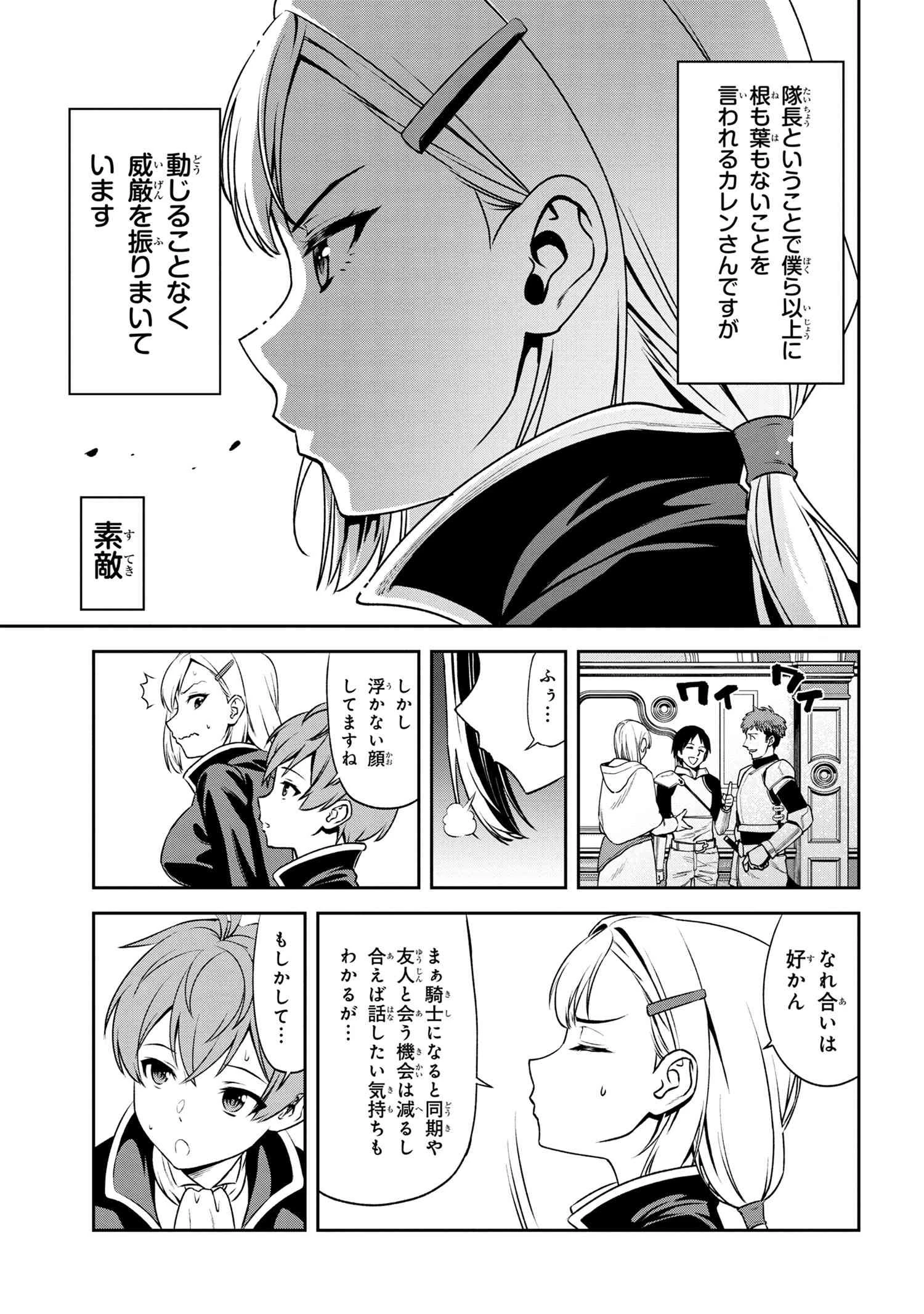 年上エリート女騎士が僕の前でだけ可愛い 第6.2話 - 10