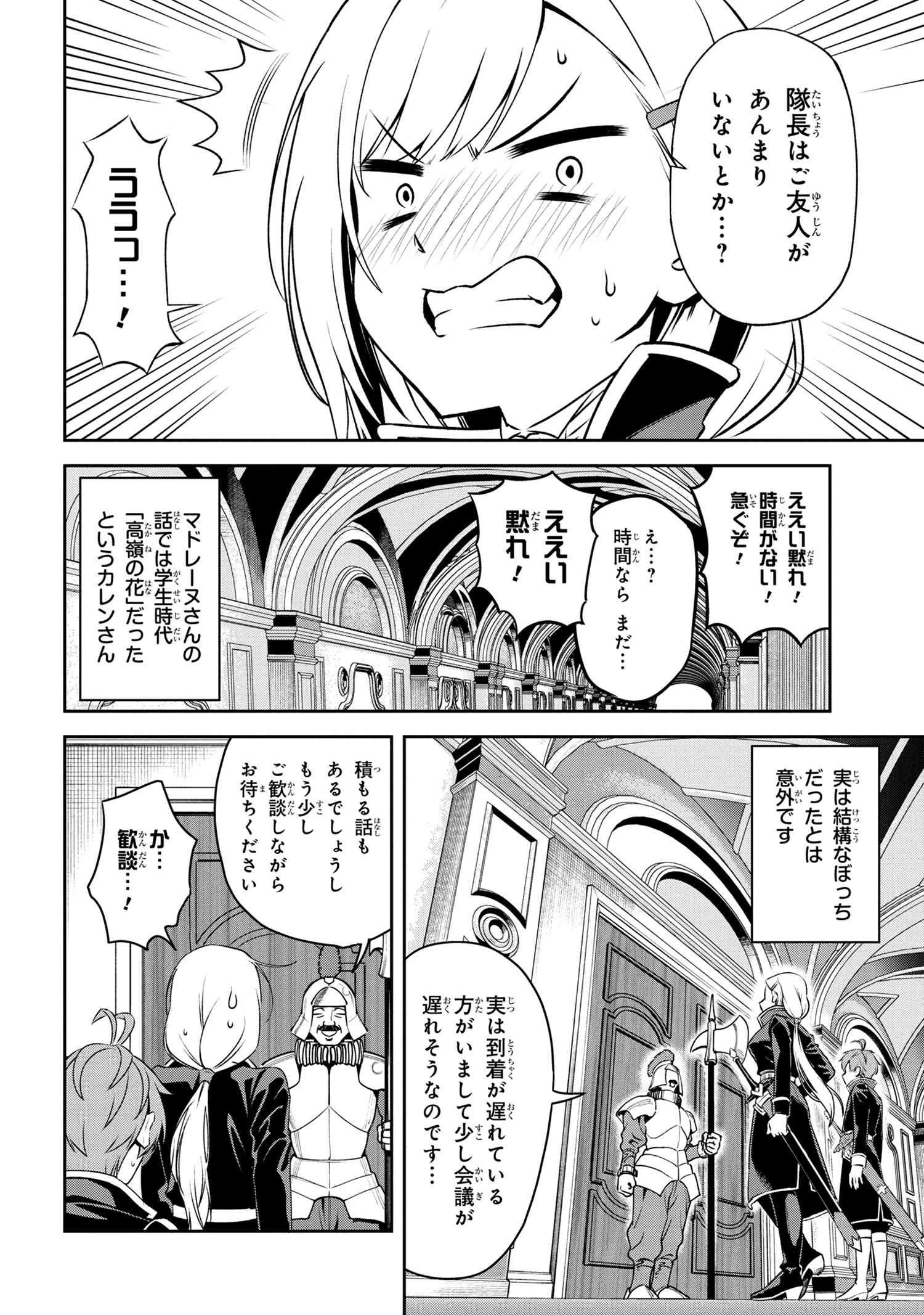 年上エリート女騎士が僕の前でだけ可愛い 第6.2話 - 11