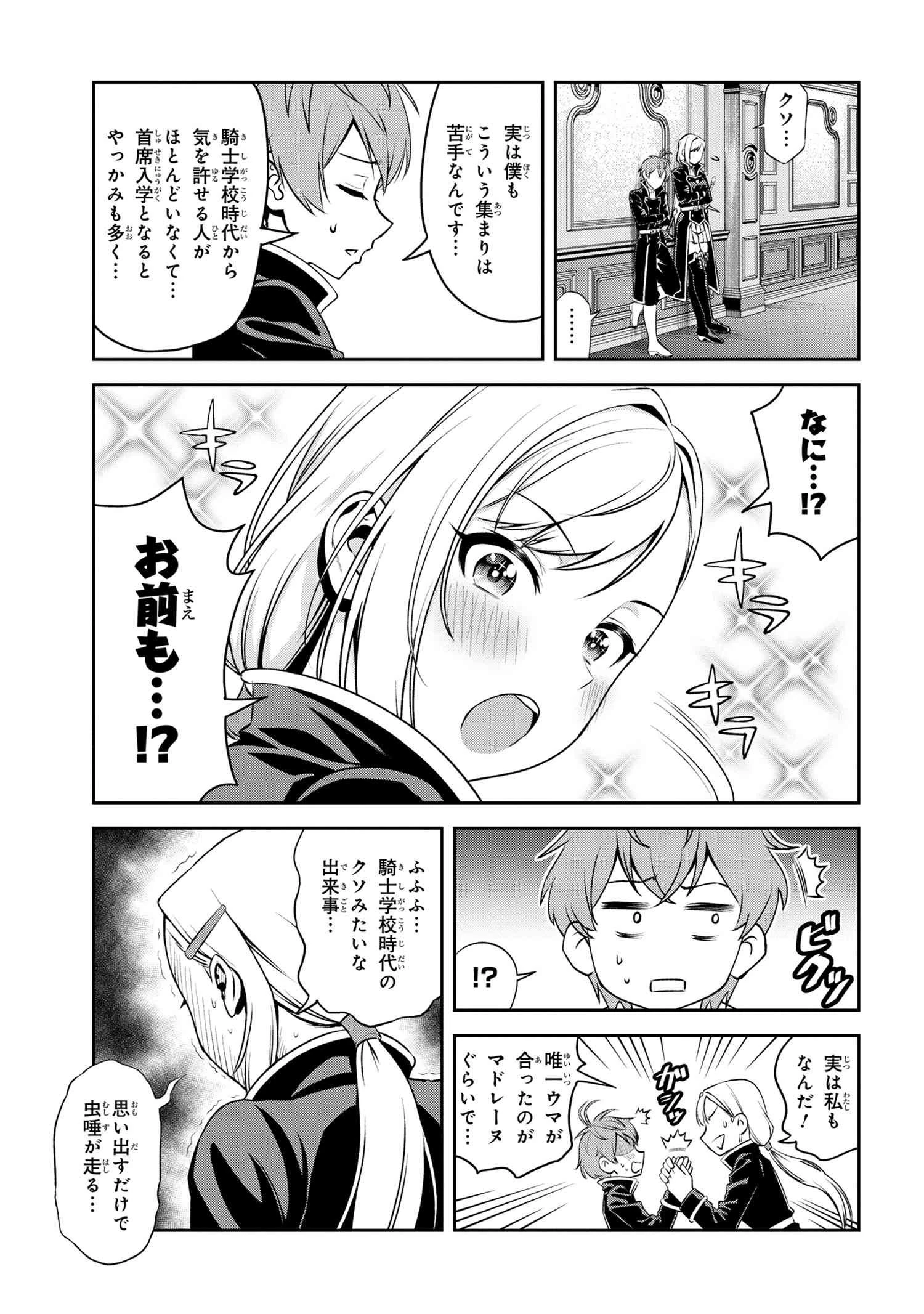 年上エリート女騎士が僕の前でだけ可愛い 第6.2話 - 12