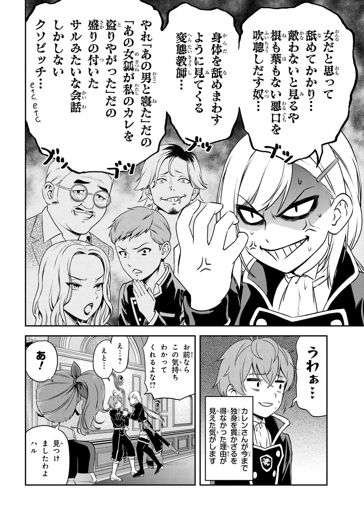 年上エリート女騎士が僕の前でだけ可愛い 第6.2話 - 13