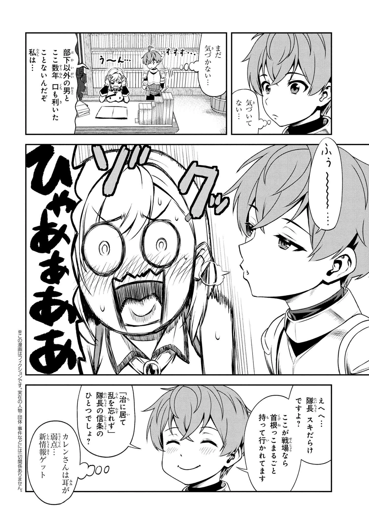 年上エリート女騎士が僕の前でだけ可愛い 第7.2話 - 2