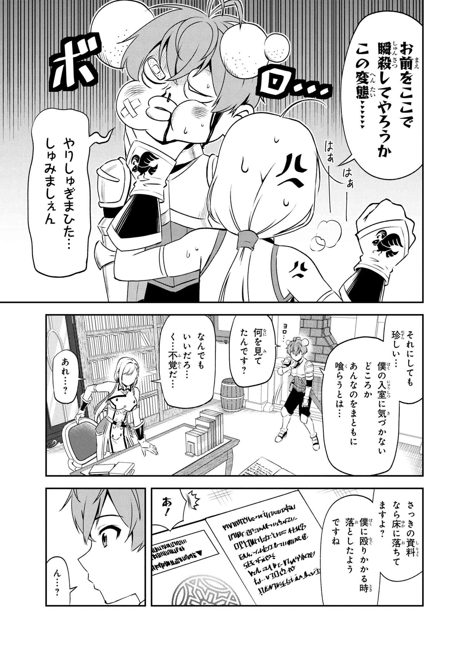 年上エリート女騎士が僕の前でだけ可愛い 第7.2話 - 3