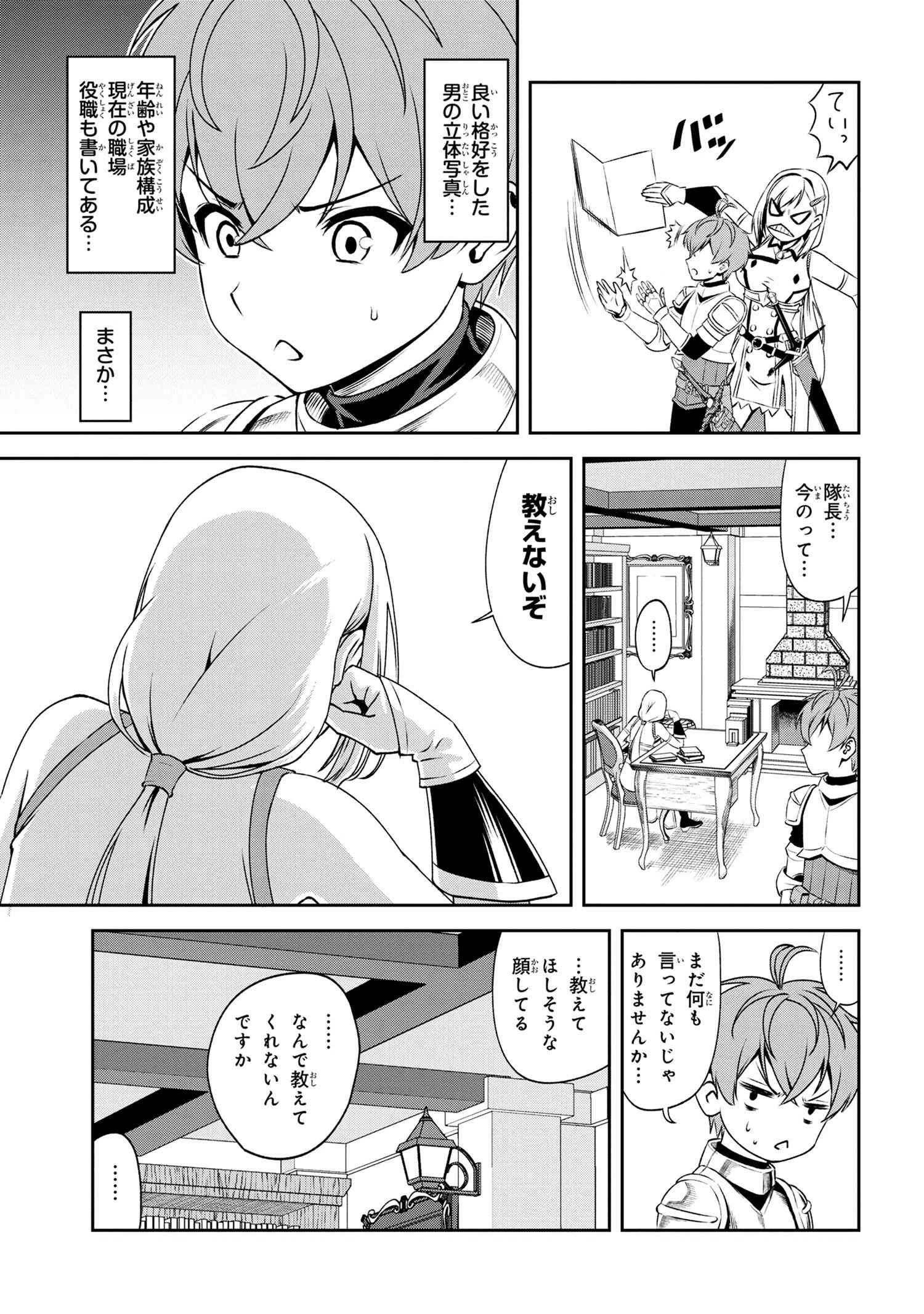 年上エリート女騎士が僕の前でだけ可愛い 第7.2話 - 5