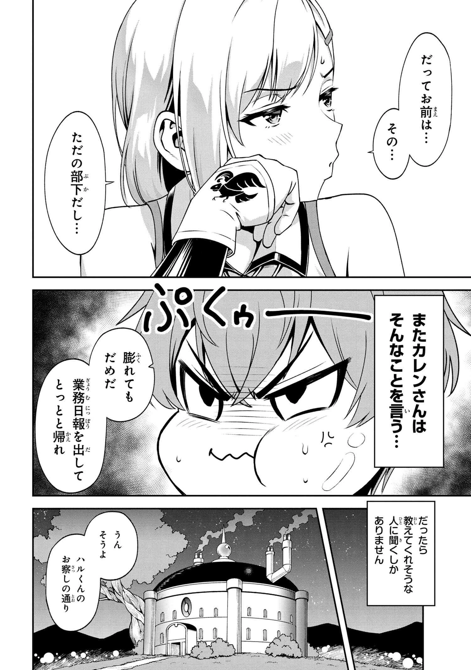 年上エリート女騎士が僕の前でだけ可愛い 第7.2話 - 6