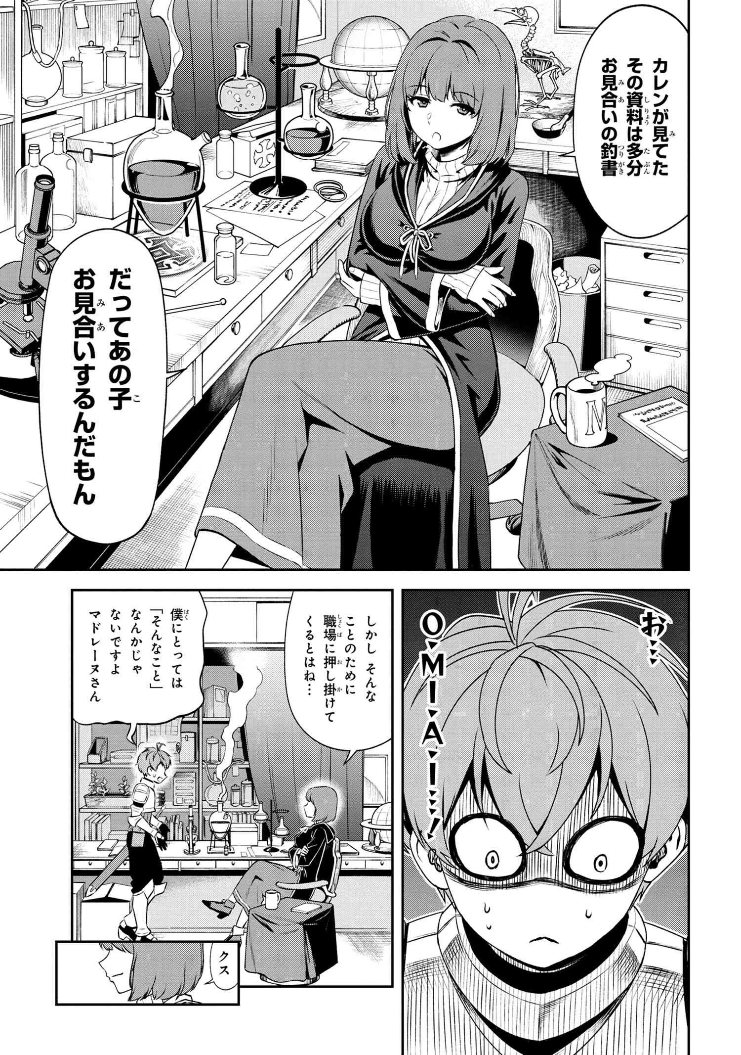 年上エリート女騎士が僕の前でだけ可愛い 第7.2話 - 7