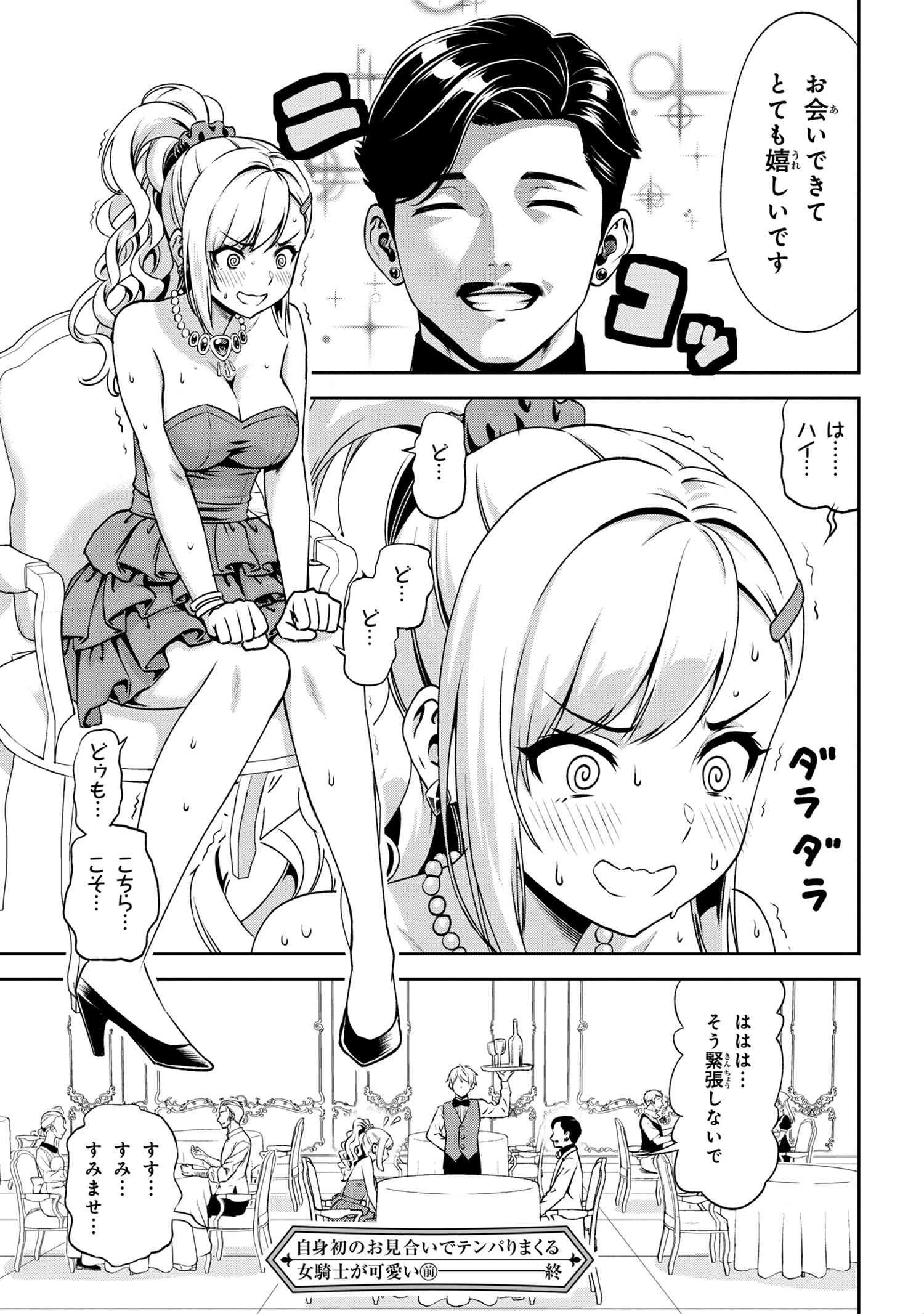 年上エリート女騎士が僕の前でだけ可愛い 第7.2話 - 9