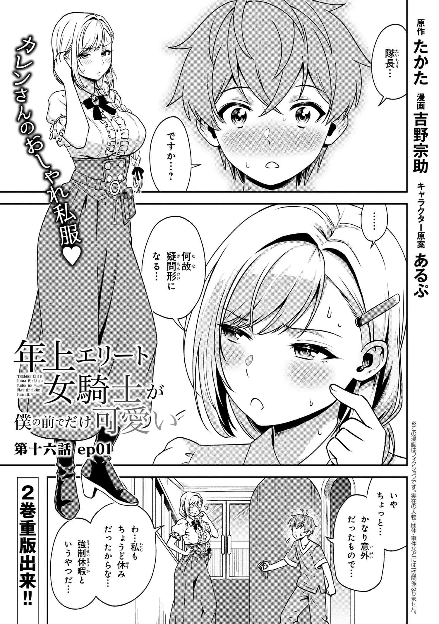 年上エリート女騎士が僕の前でだけ可愛い 第16.1話 - 1