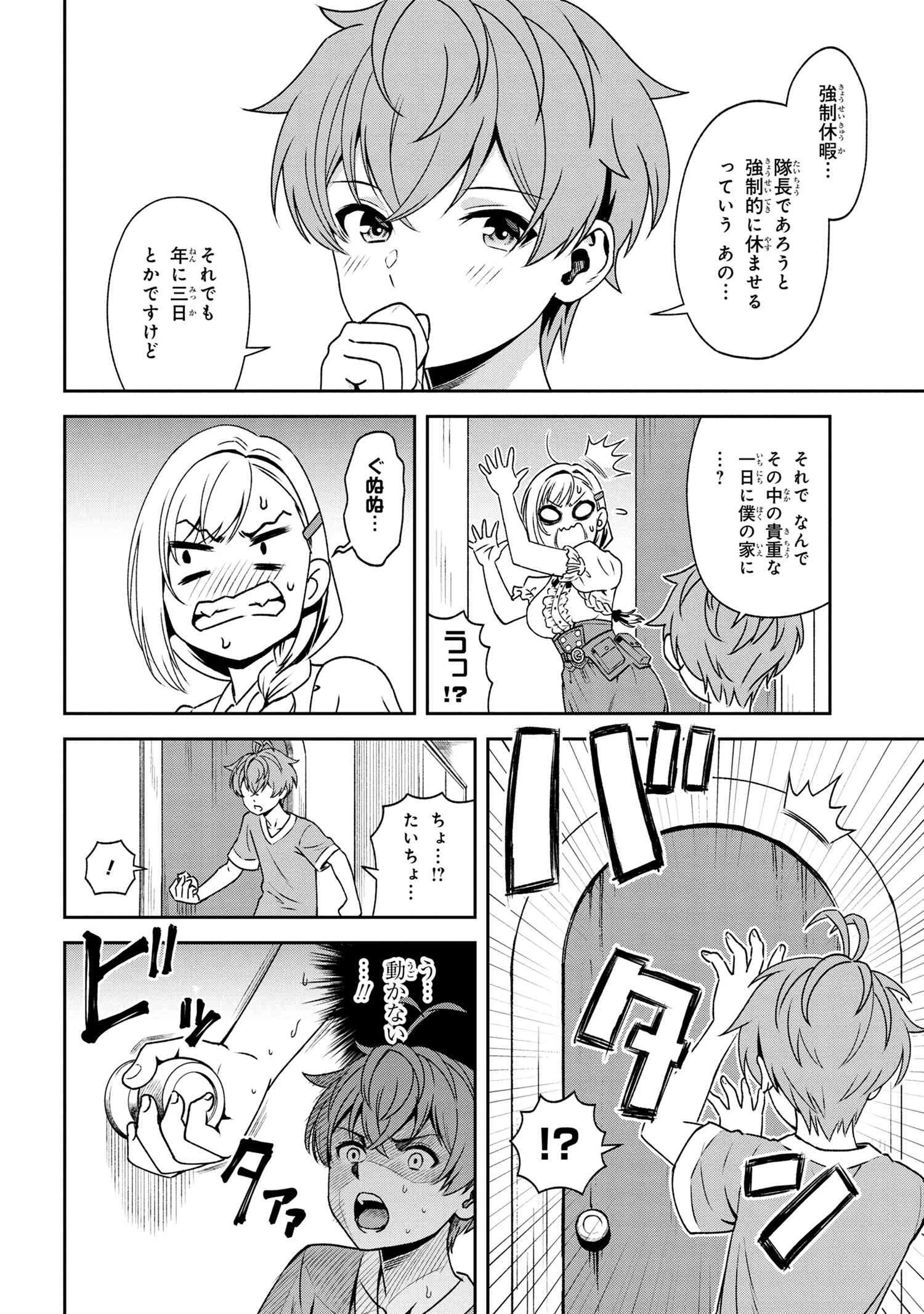 年上エリート女騎士が僕の前でだけ可愛い 第16.1話 - 2