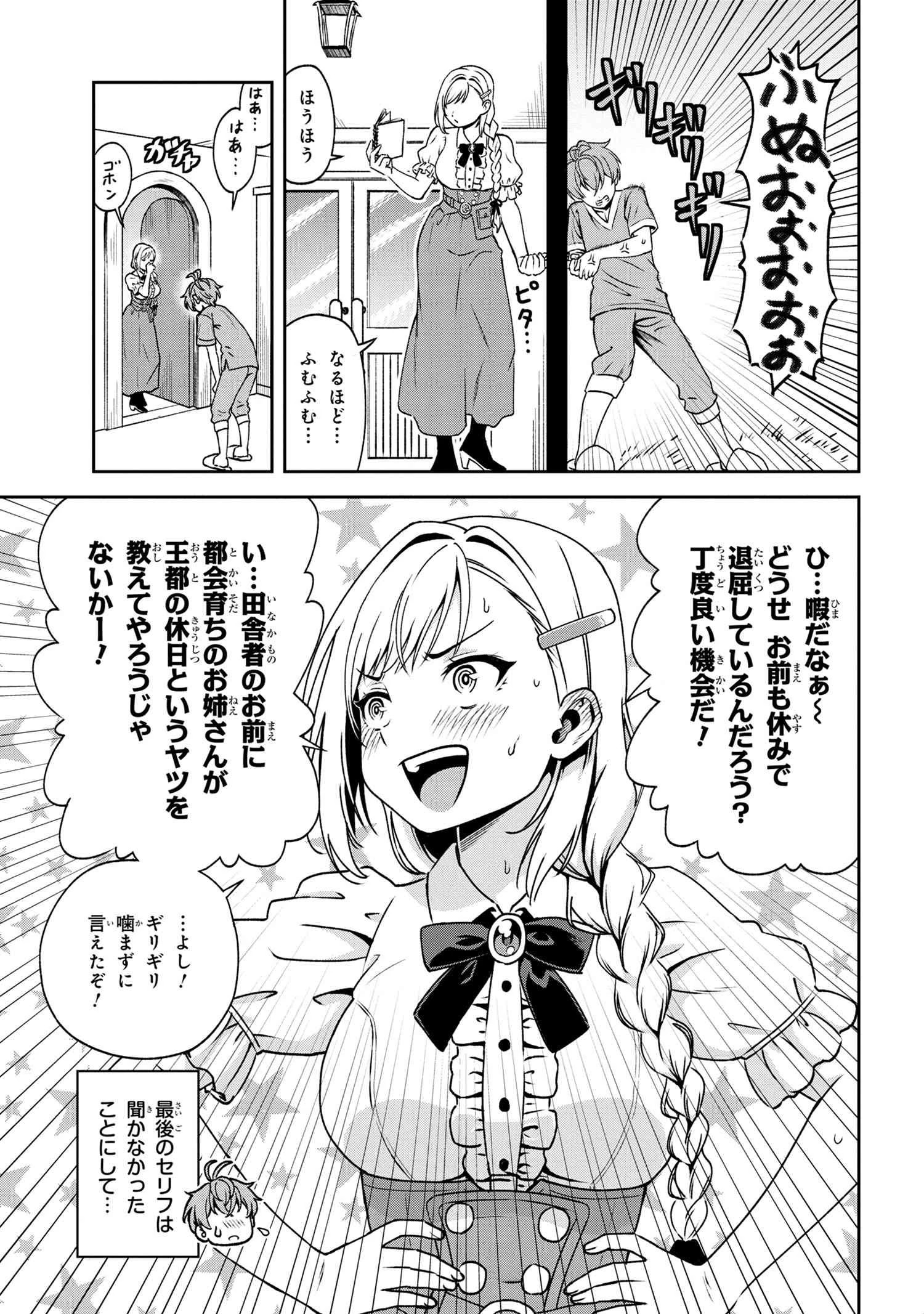 年上エリート女騎士が僕の前でだけ可愛い 第16.1話 - 3