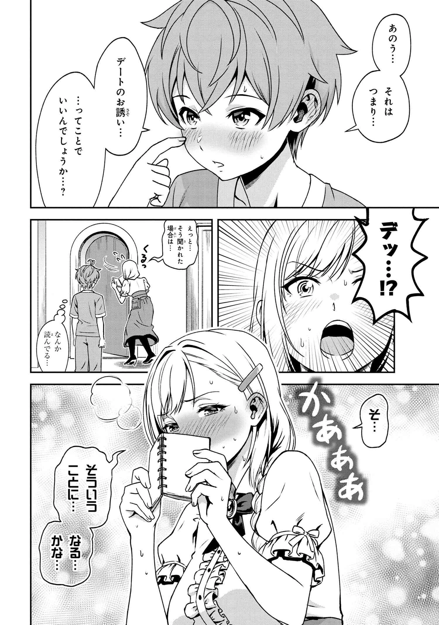 年上エリート女騎士が僕の前でだけ可愛い 第16.1話 - 4