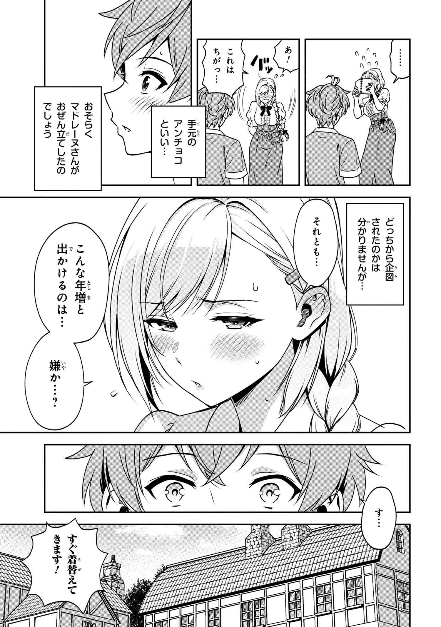 年上エリート女騎士が僕の前でだけ可愛い 第16.1話 - 5