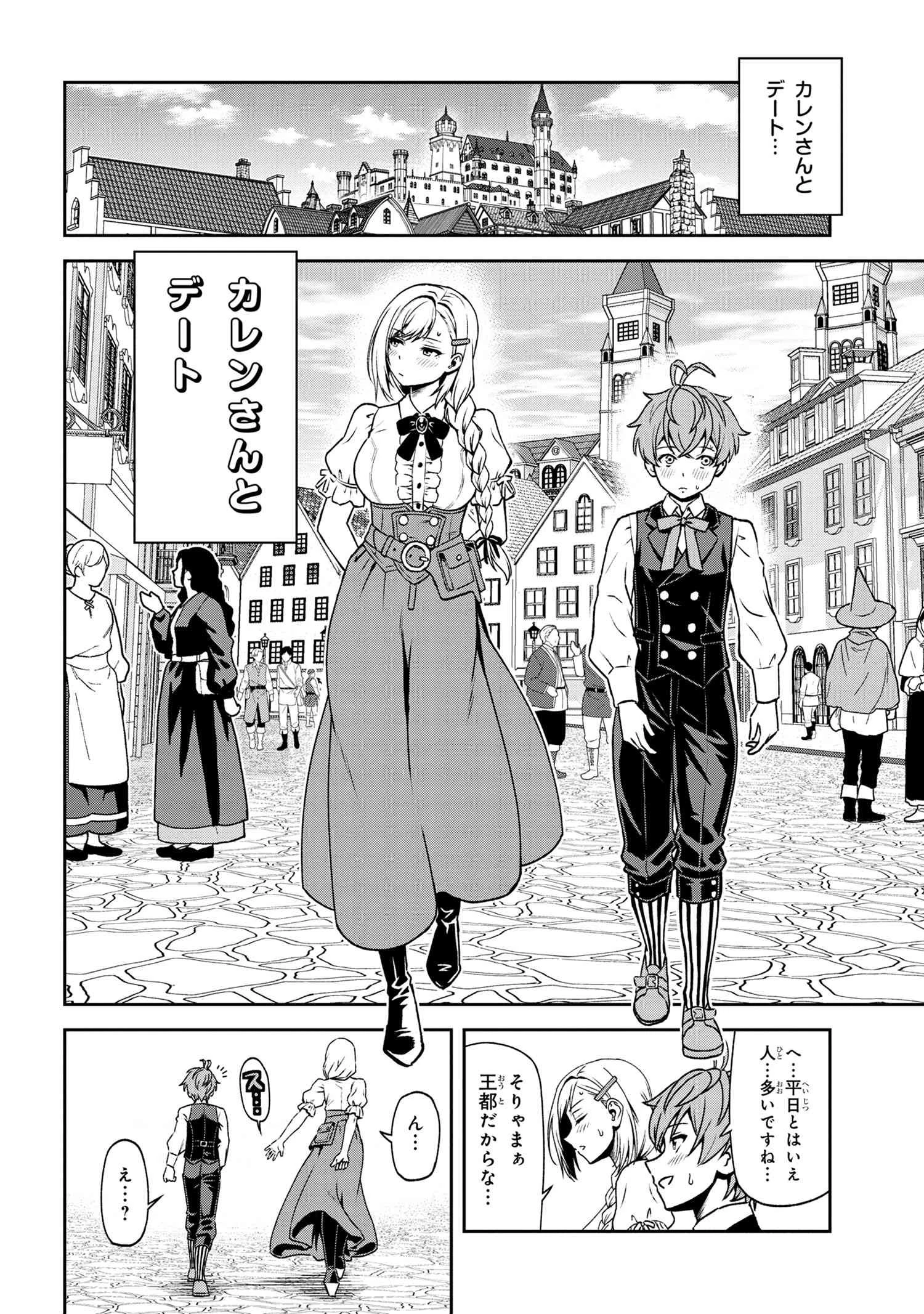 年上エリート女騎士が僕の前でだけ可愛い 第16.1話 - 6