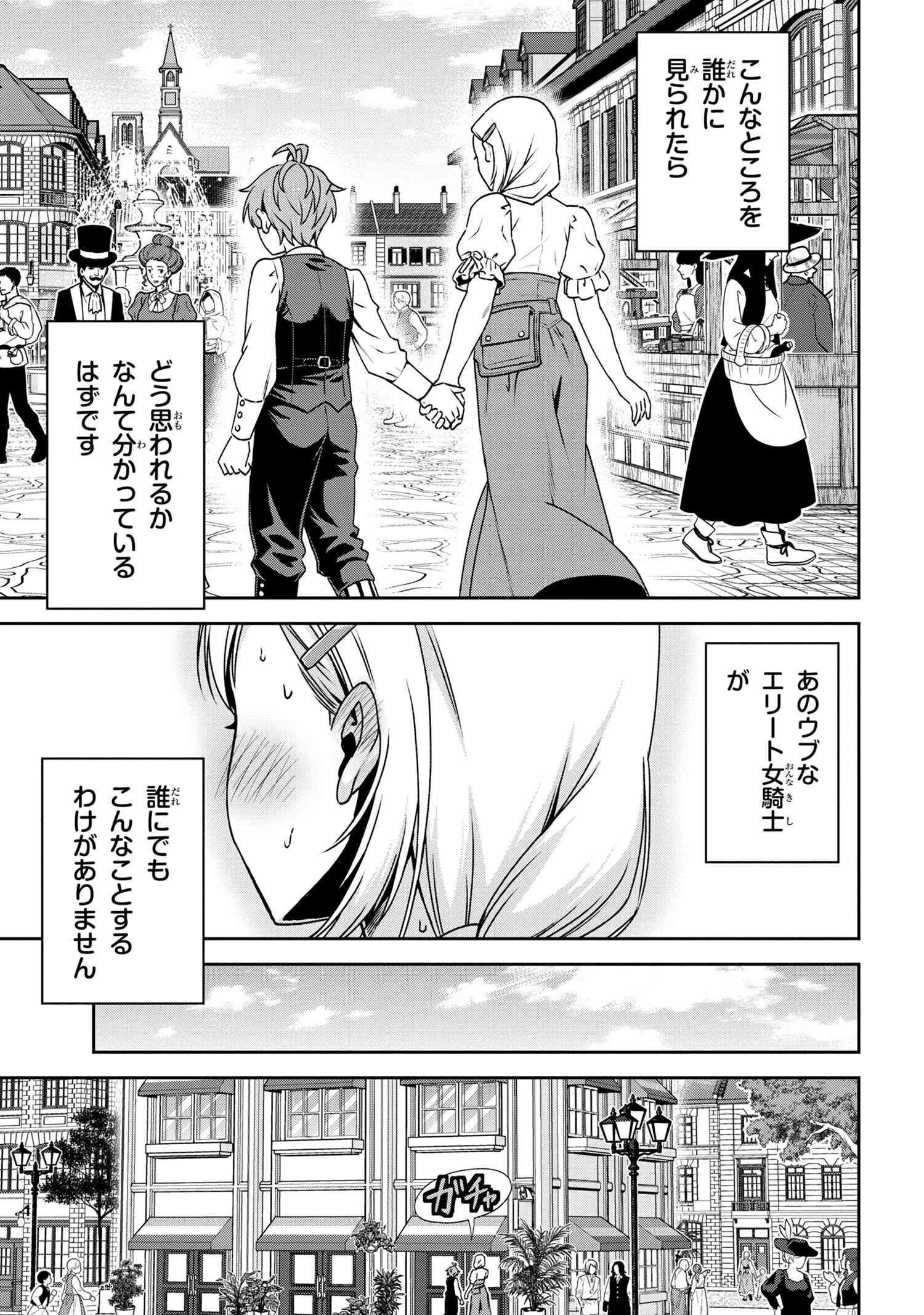 年上エリート女騎士が僕の前でだけ可愛い 第16.1話 - 9