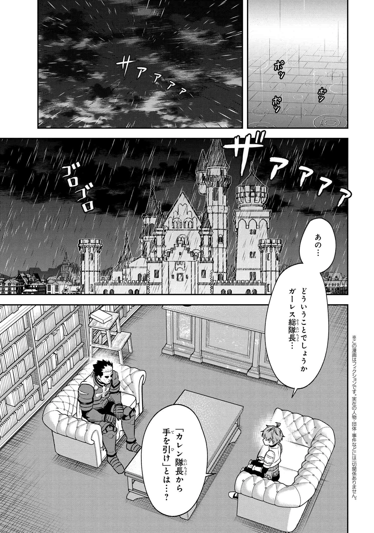 年上エリート女騎士が僕の前でだけ可愛い 第18.1話 - 1