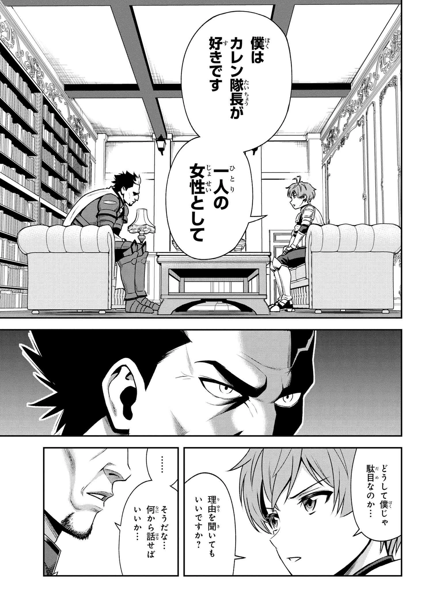 年上エリート女騎士が僕の前でだけ可愛い 第18.1話 - 3