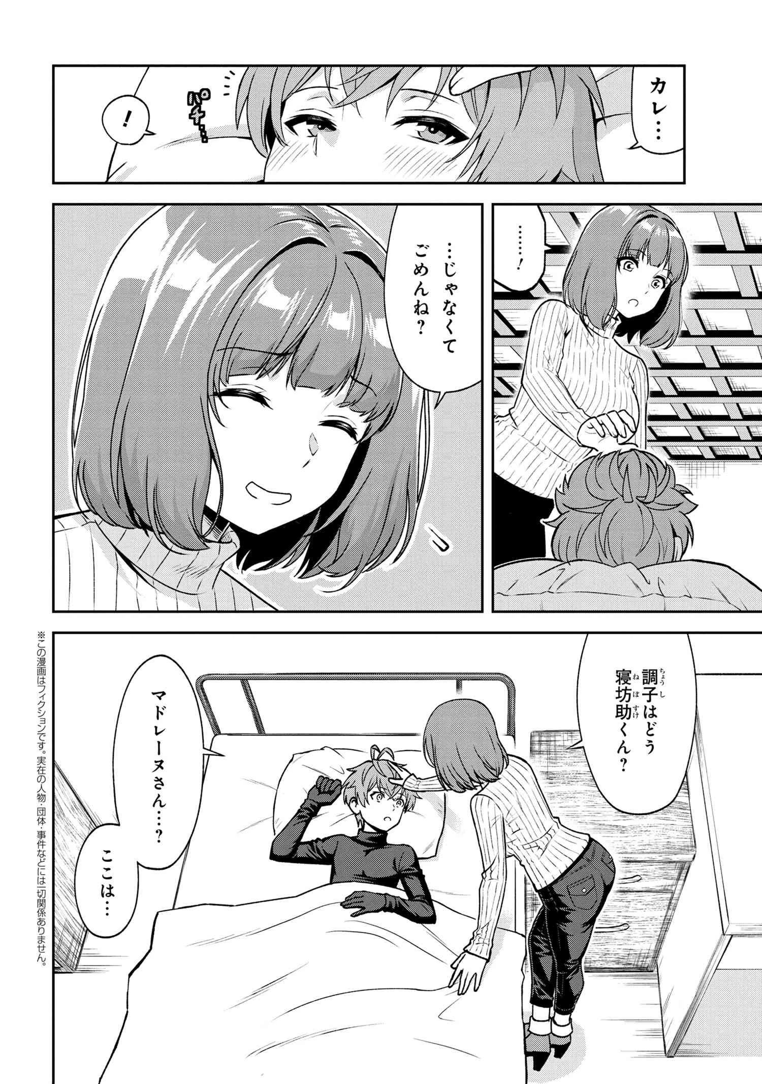 年上エリート女騎士が僕の前でだけ可愛い 第19.3話 - 2