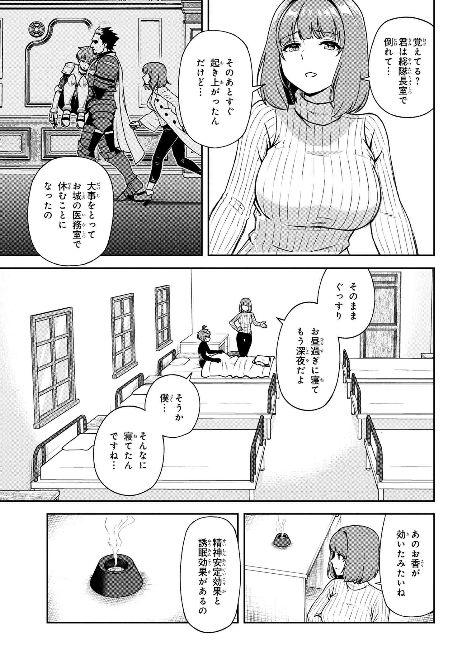 年上エリート女騎士が僕の前でだけ可愛い 第19.3話 - 3