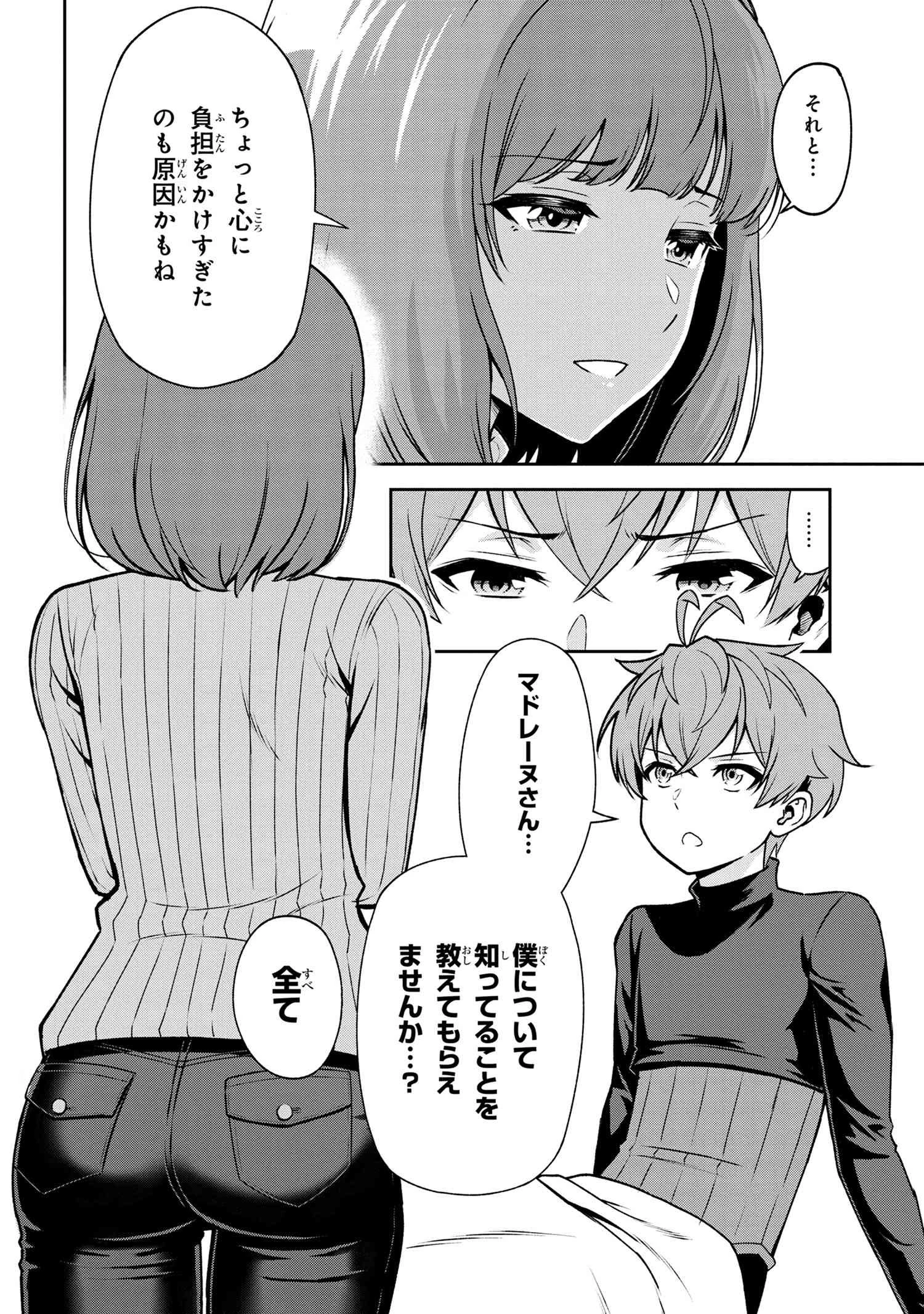 年上エリート女騎士が僕の前でだけ可愛い 第19.3話 - 4