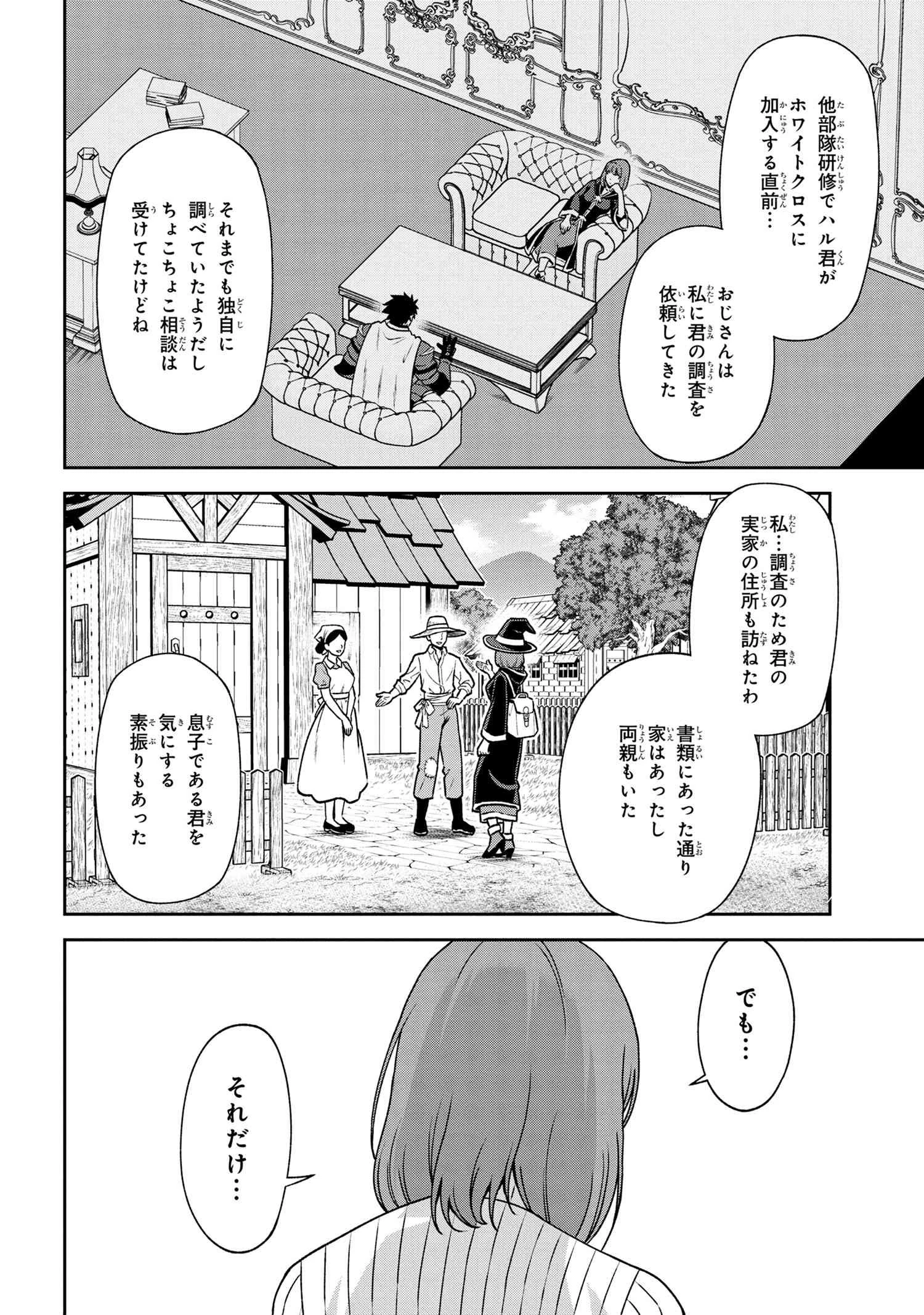 年上エリート女騎士が僕の前でだけ可愛い 第19.3話 - 6
