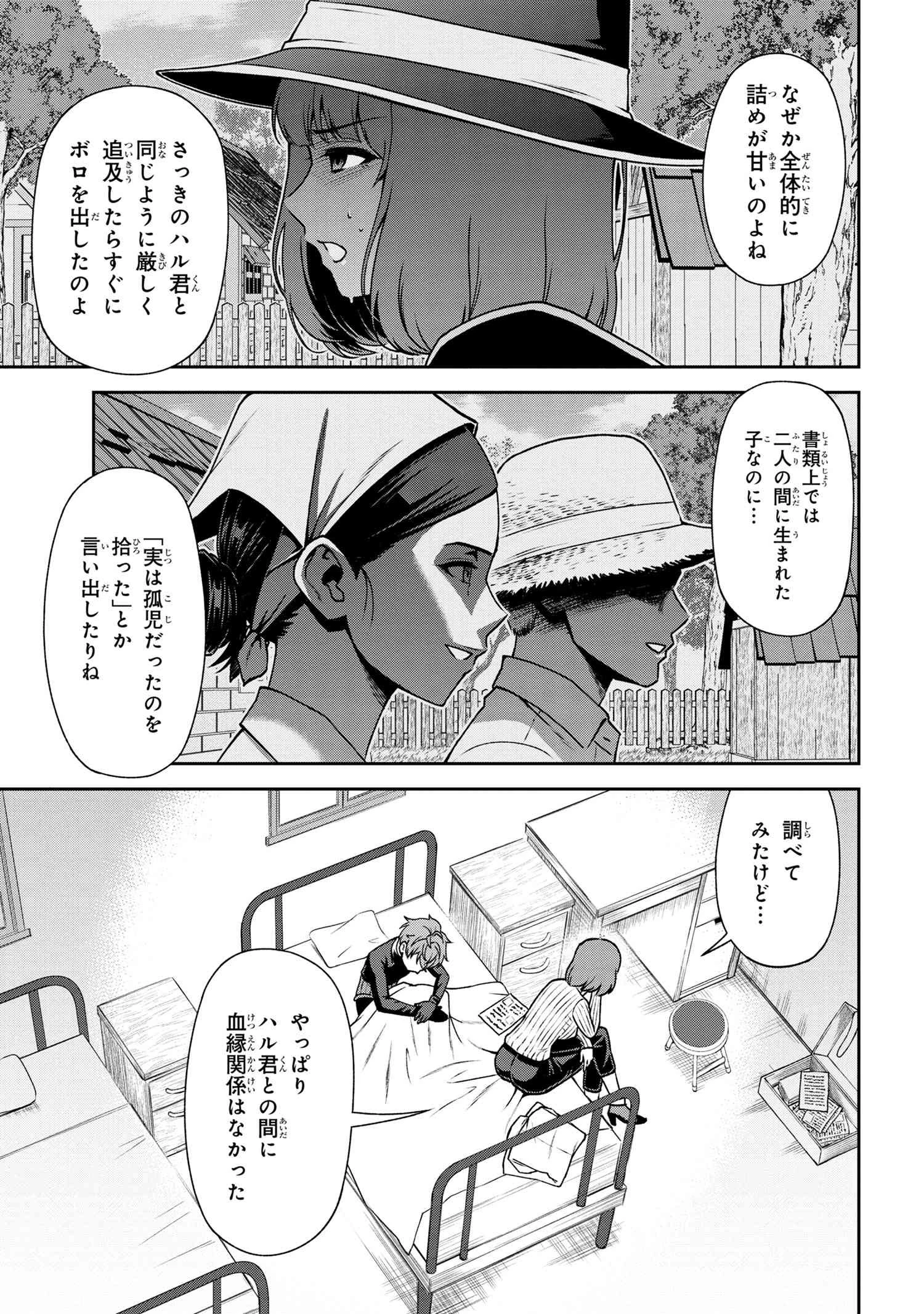 年上エリート女騎士が僕の前でだけ可愛い 第19.3話 - 7