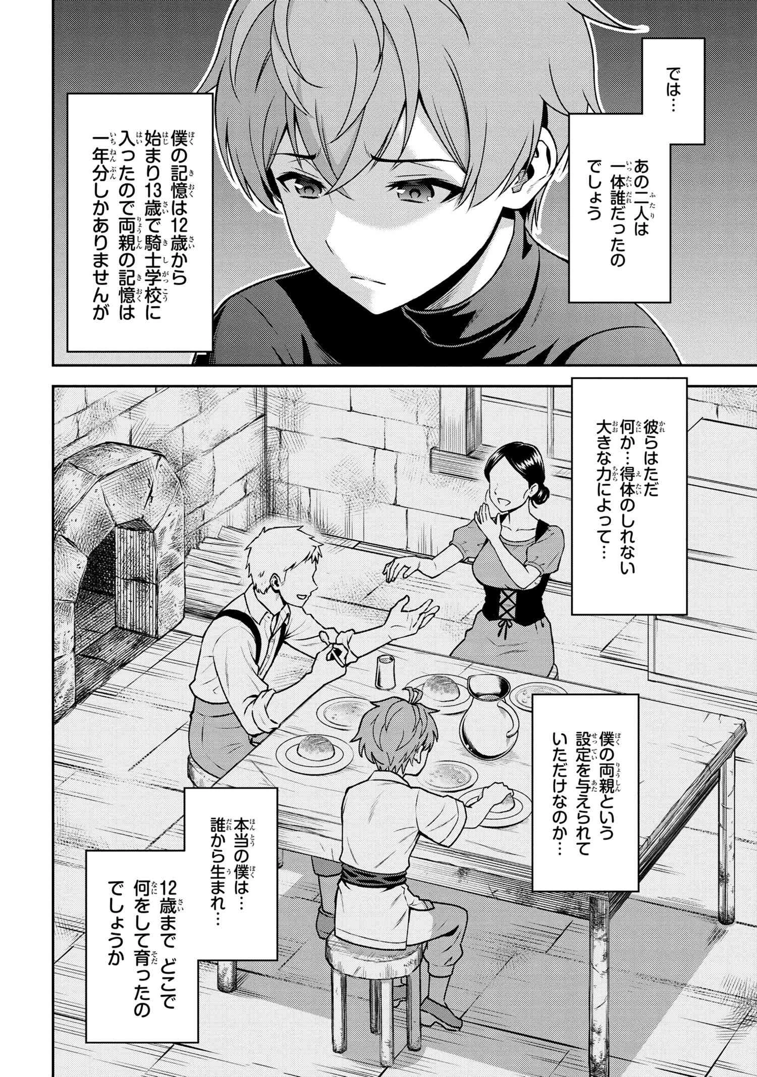 年上エリート女騎士が僕の前でだけ可愛い 第19.3話 - 8