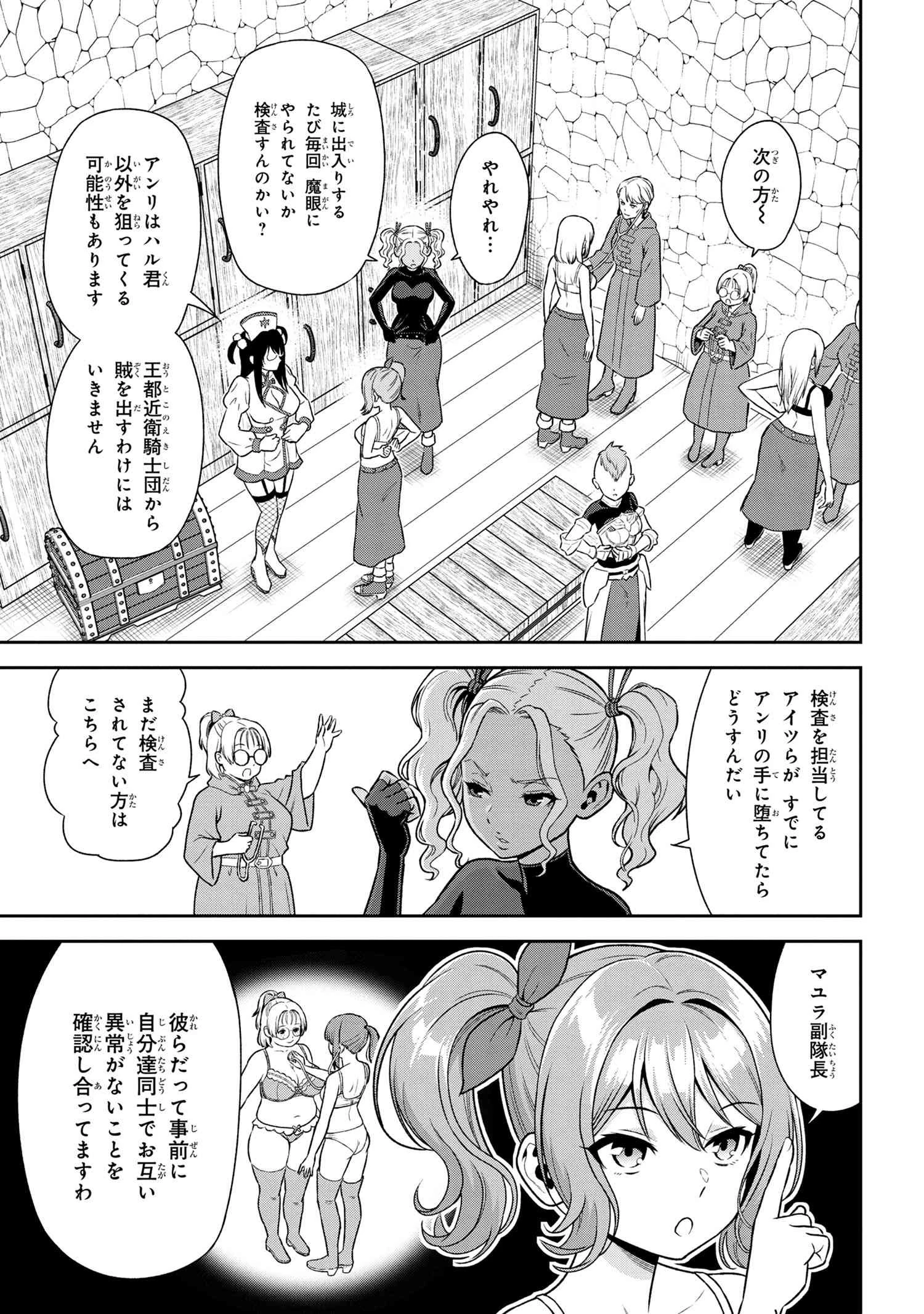 年上エリート女騎士が僕の前でだけ可愛い 第22話 - 3