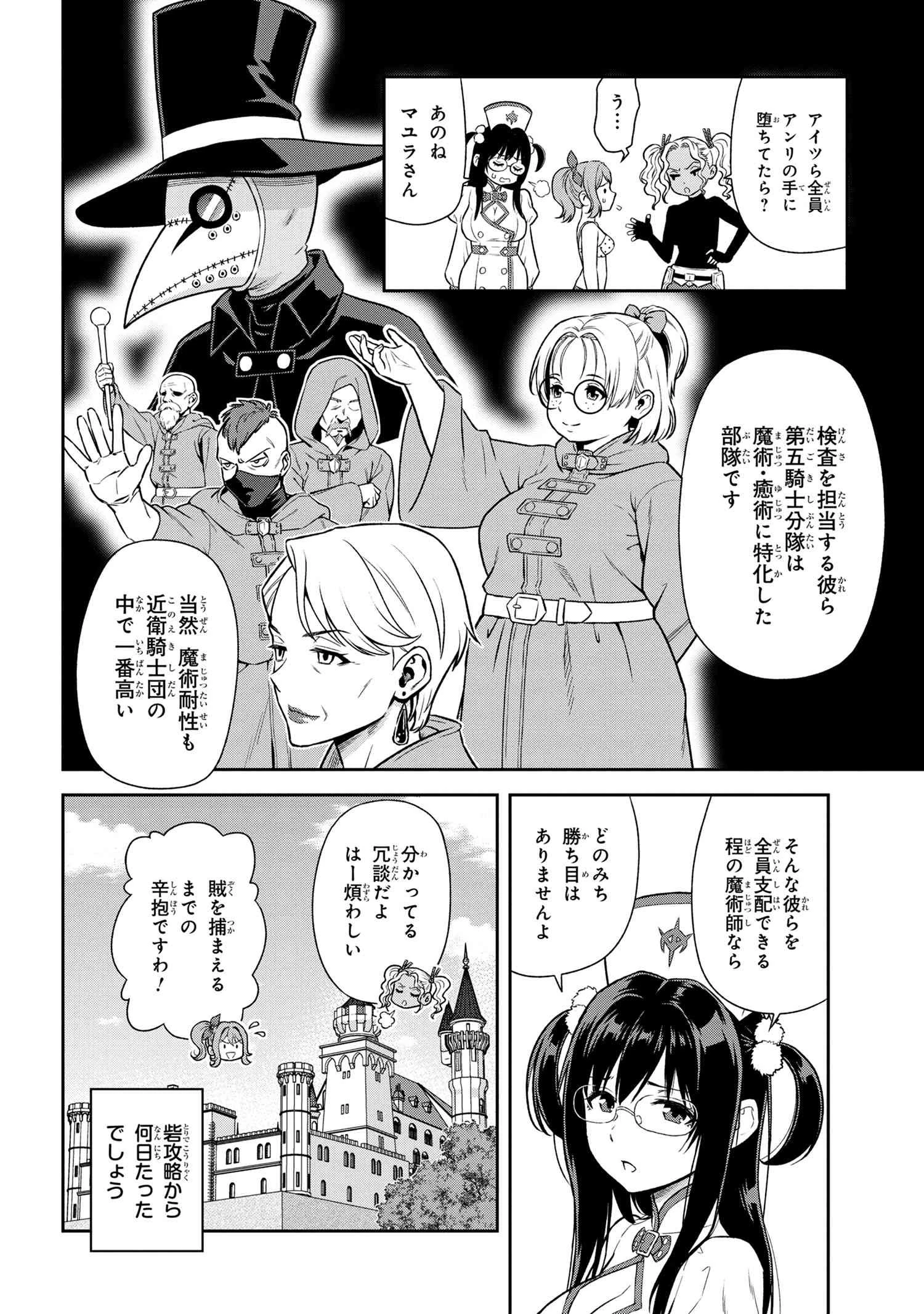 年上エリート女騎士が僕の前でだけ可愛い 第22話 - 4