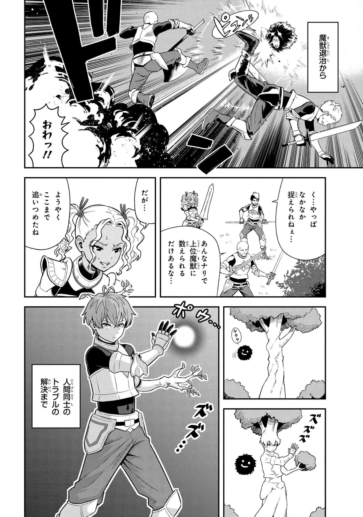 年上エリート女騎士が僕の前でだけ可愛い 第22話 - 6